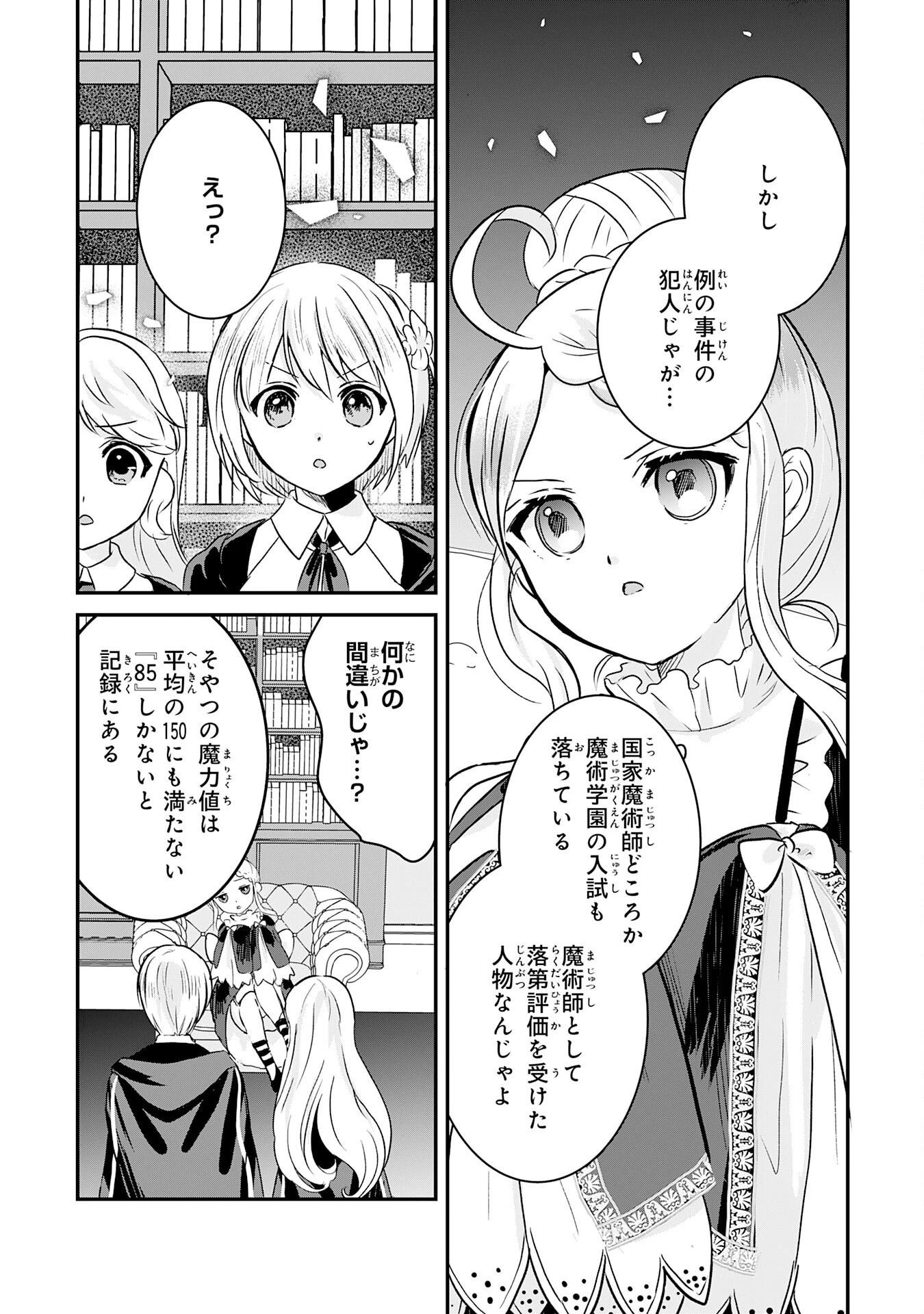 幸運値９９９の私、【即死魔法】が絶対に成功するので世界最強です～魔力値１で追放されましたが、確率チートで成り上がる～ 第13話 - 26