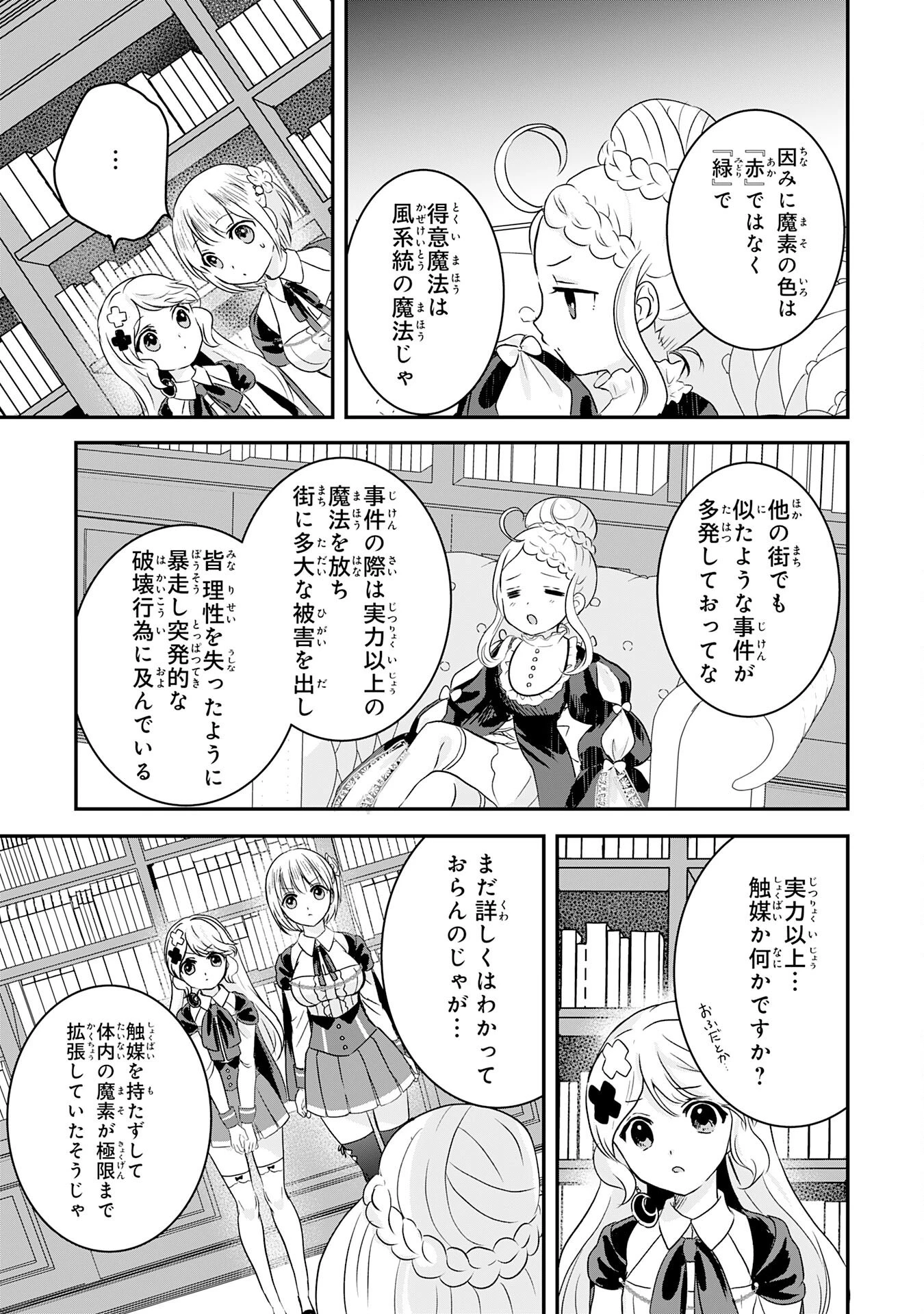 幸運値９９９の私、【即死魔法】が絶対に成功するので世界最強です～魔力値１で追放されましたが、確率チートで成り上がる～ 第13話 - 27