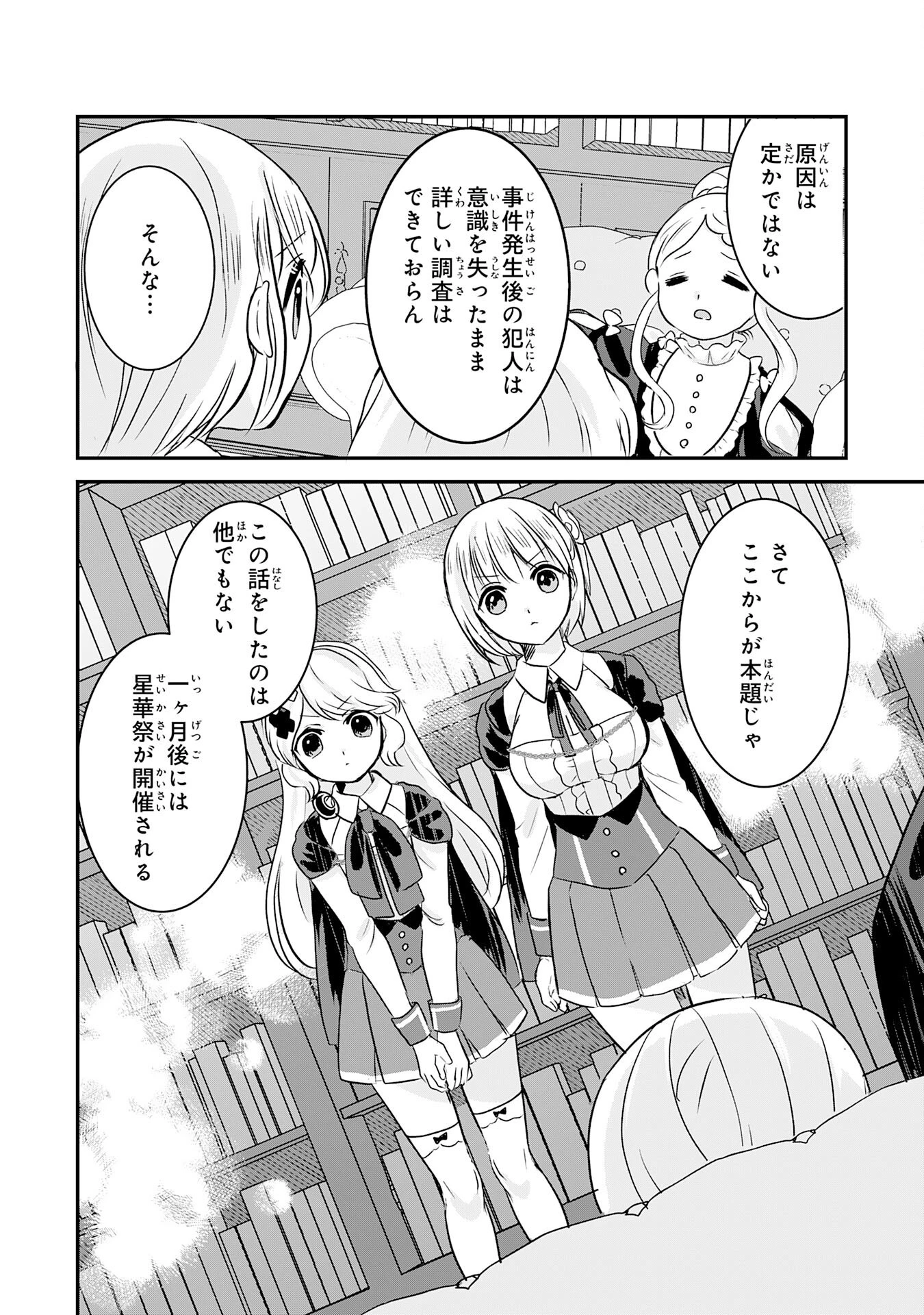 幸運値９９９の私、【即死魔法】が絶対に成功するので世界最強です～魔力値１で追放されましたが、確率チートで成り上がる～ 第13話 - 28