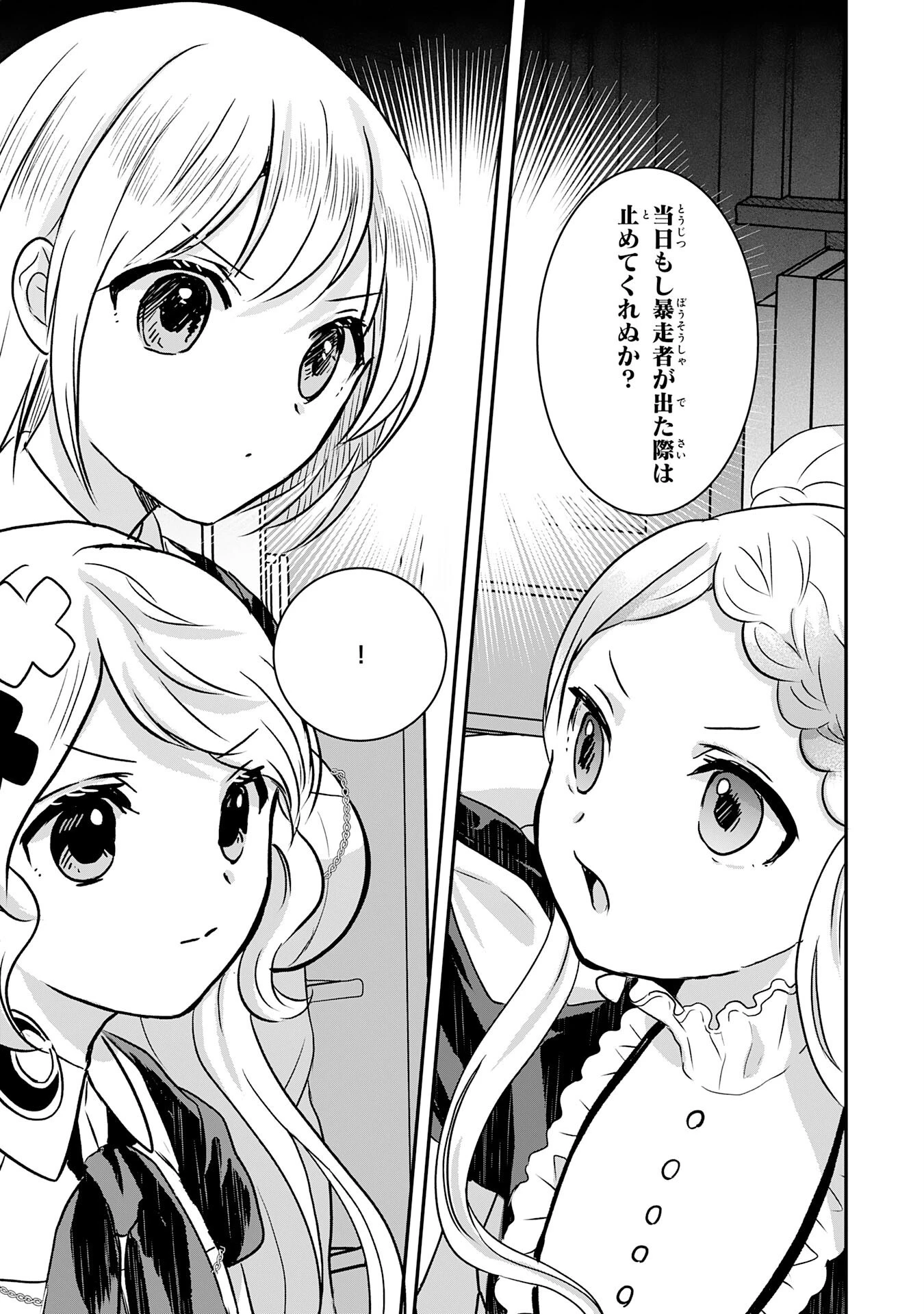 幸運値９９９の私、【即死魔法】が絶対に成功するので世界最強です～魔力値１で追放されましたが、確率チートで成り上がる～ 第13話 - 29