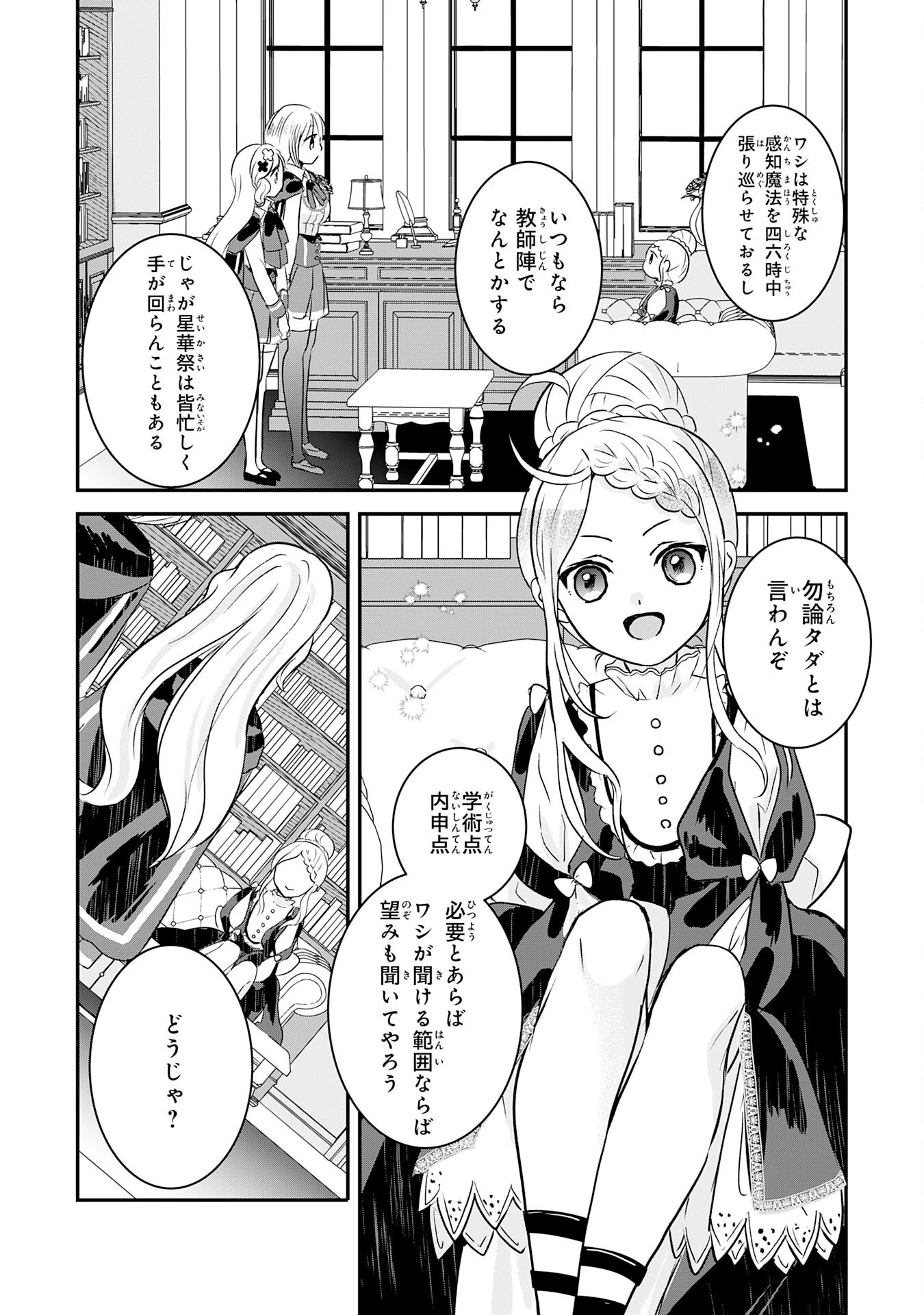 幸運値９９９の私、【即死魔法】が絶対に成功するので世界最強です～魔力値１で追放されましたが、確率チートで成り上がる～ 第13話 - 30