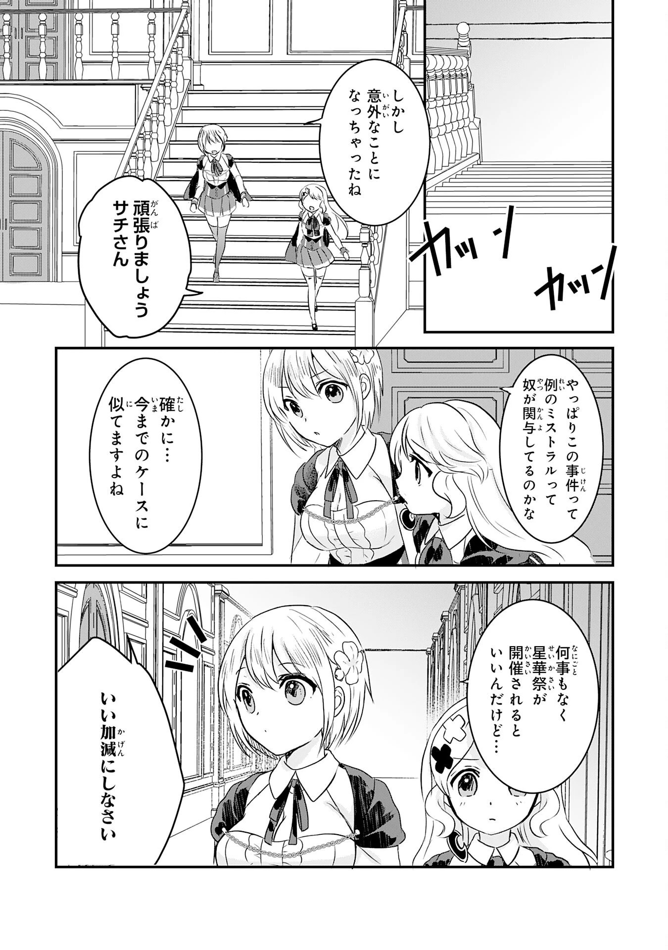 幸運値９９９の私、【即死魔法】が絶対に成功するので世界最強です～魔力値１で追放されましたが、確率チートで成り上がる～ 第13話 - 32