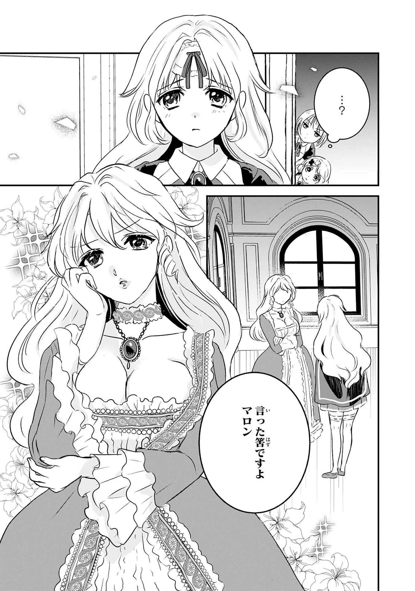 幸運値９９９の私、【即死魔法】が絶対に成功するので世界最強です～魔力値１で追放されましたが、確率チートで成り上がる～ 第13話 - 33