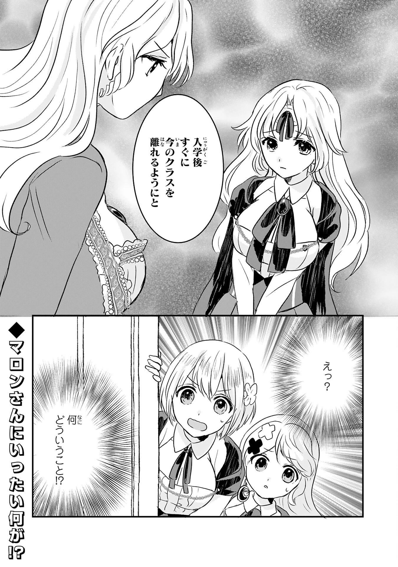 幸運値９９９の私、【即死魔法】が絶対に成功するので世界最強です～魔力値１で追放されましたが、確率チートで成り上がる～ 第13話 - 34