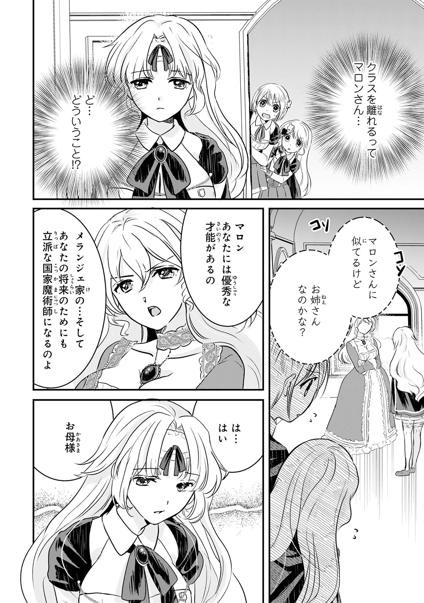 幸運値９９９の私、【即死魔法】が絶対に成功するので世界最強です～魔力値１で追放されましたが、確率チートで成り上がる～ 第14話 - 2