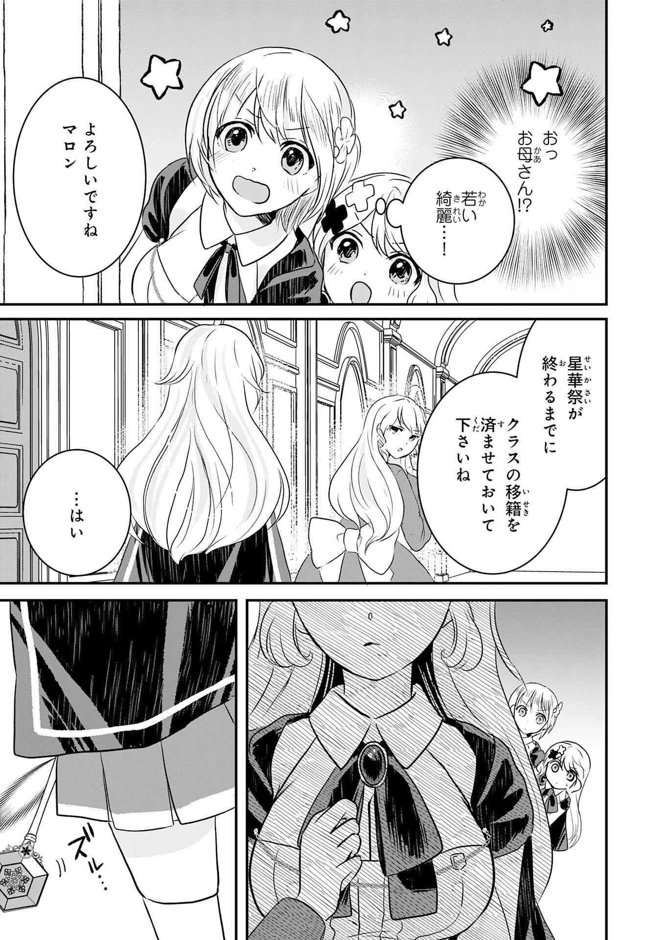 幸運値９９９の私、【即死魔法】が絶対に成功するので世界最強です～魔力値１で追放されましたが、確率チートで成り上がる～ 第14話 - 3