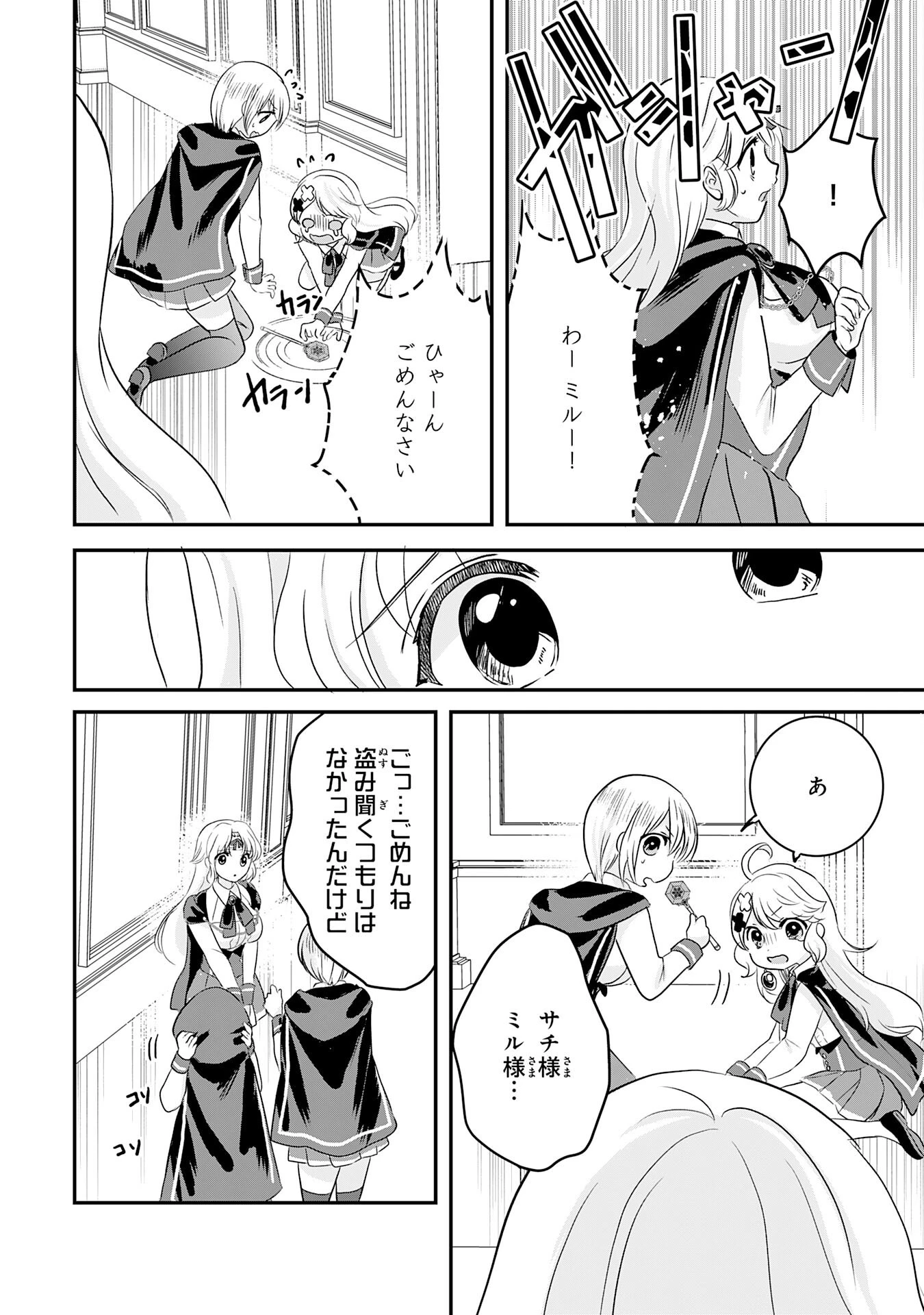 幸運値９９９の私、【即死魔法】が絶対に成功するので世界最強です～魔力値１で追放されましたが、確率チートで成り上がる～ 第14話 - 4