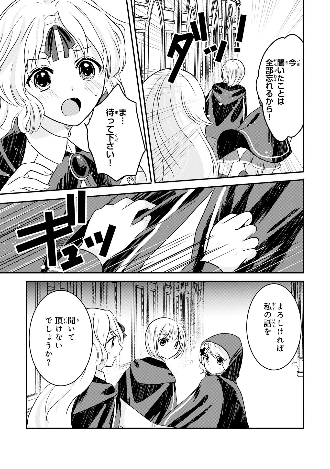 幸運値９９９の私、【即死魔法】が絶対に成功するので世界最強です～魔力値１で追放されましたが、確率チートで成り上がる～ 第14話 - 5