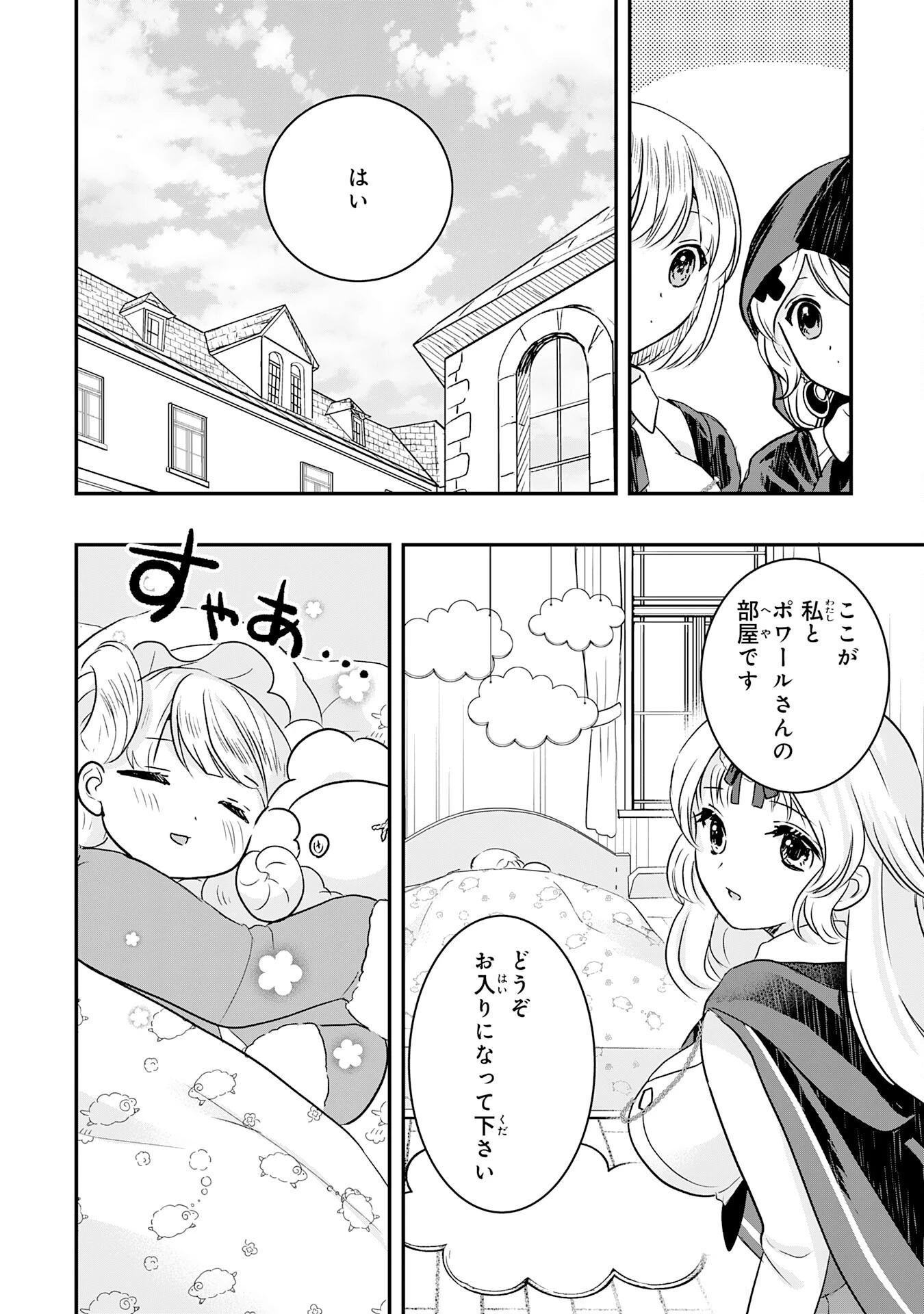 幸運値９９９の私、【即死魔法】が絶対に成功するので世界最強です～魔力値１で追放されましたが、確率チートで成り上がる～ 第14話 - 6