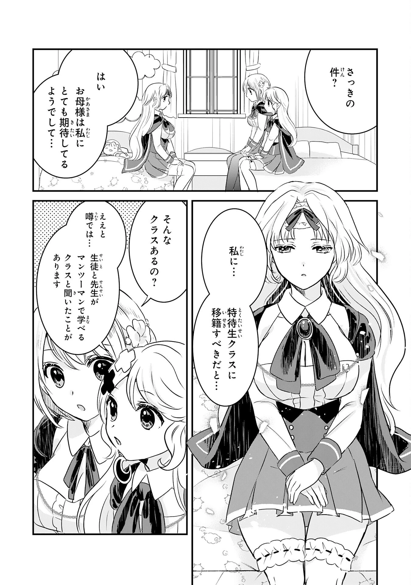 幸運値９９９の私、【即死魔法】が絶対に成功するので世界最強です～魔力値１で追放されましたが、確率チートで成り上がる～ 第14話 - 8