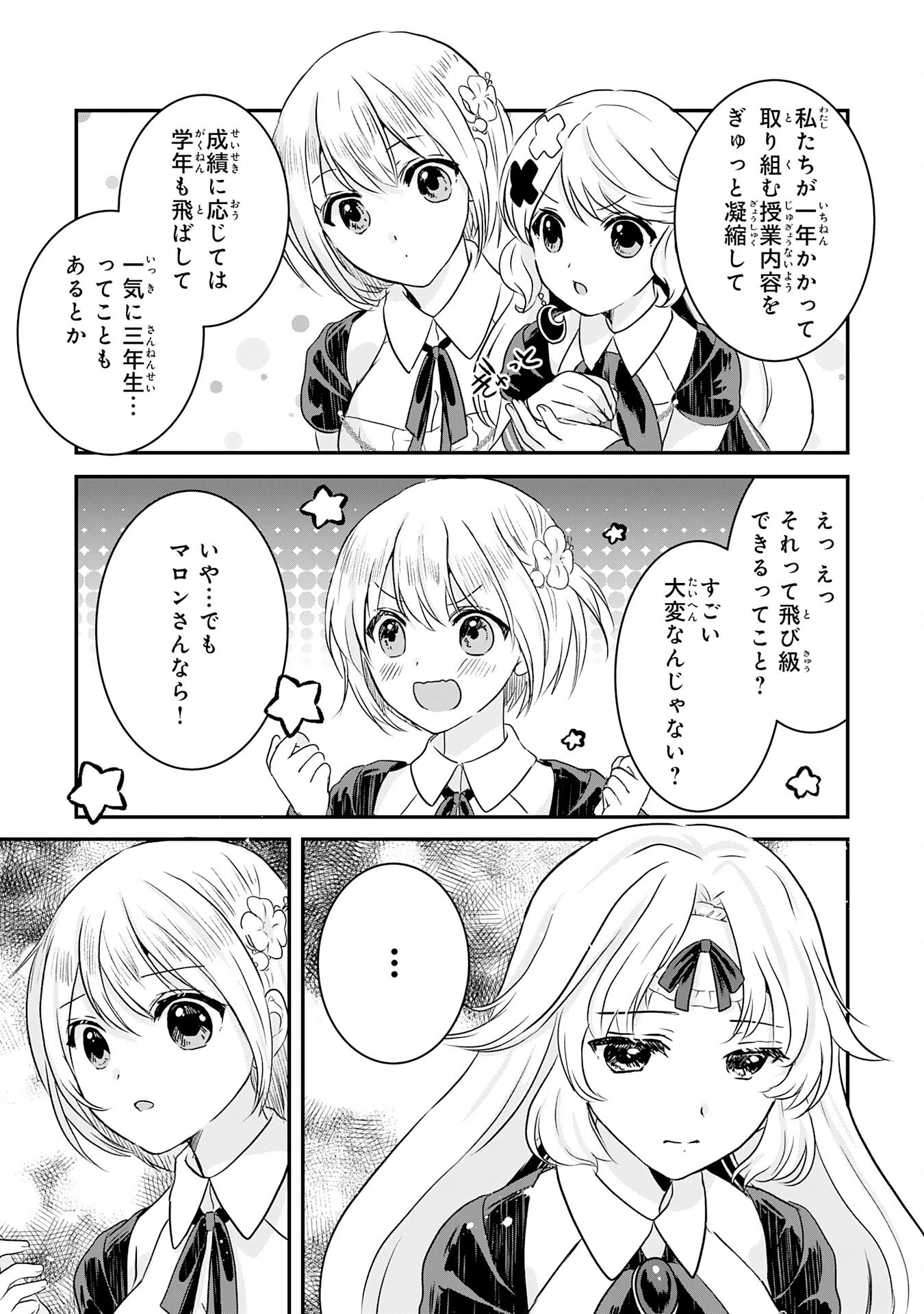 幸運値９９９の私、【即死魔法】が絶対に成功するので世界最強です～魔力値１で追放されましたが、確率チートで成り上がる～ 第14話 - 9