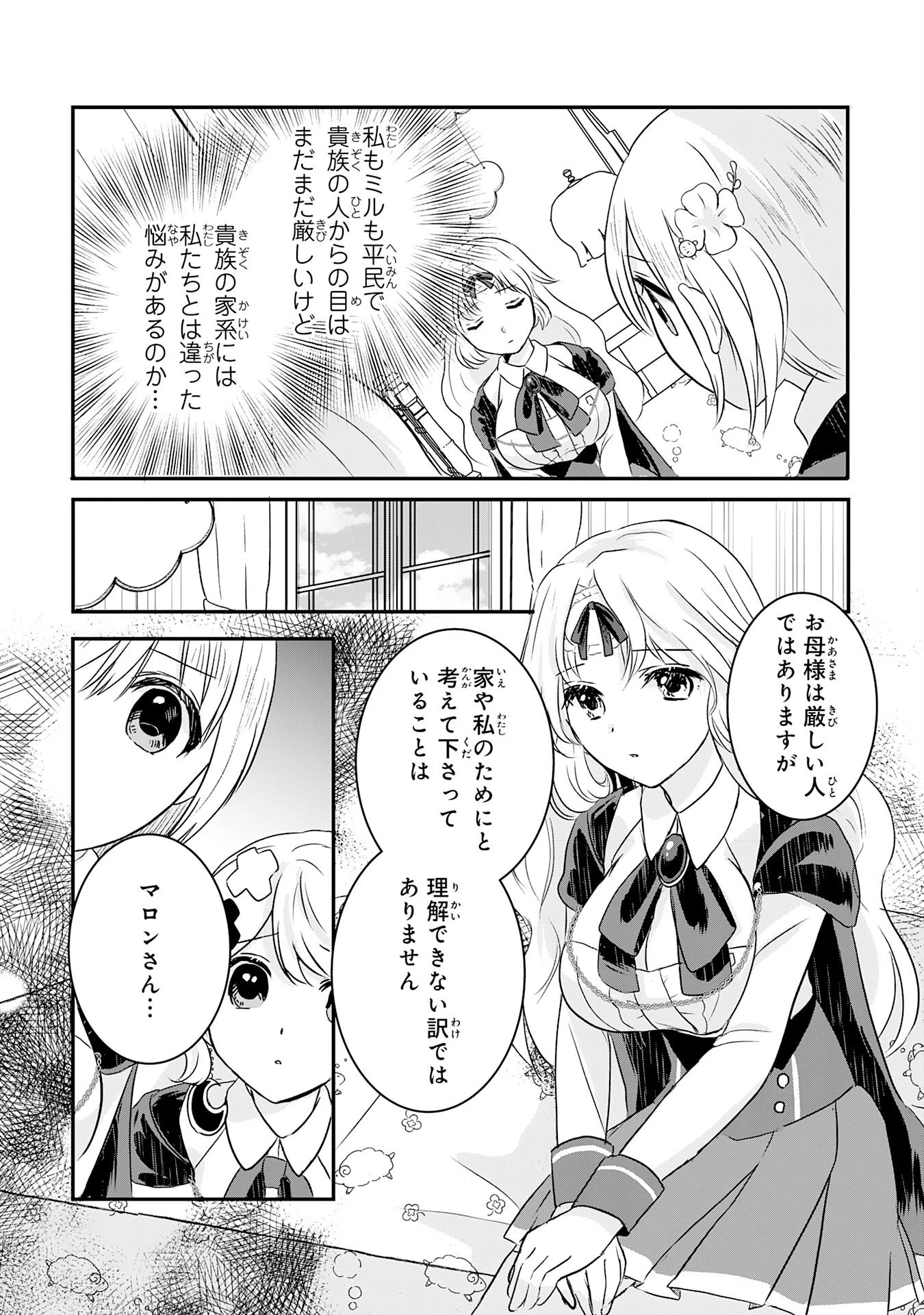 幸運値９９９の私、【即死魔法】が絶対に成功するので世界最強です～魔力値１で追放されましたが、確率チートで成り上がる～ 第14話 - 11