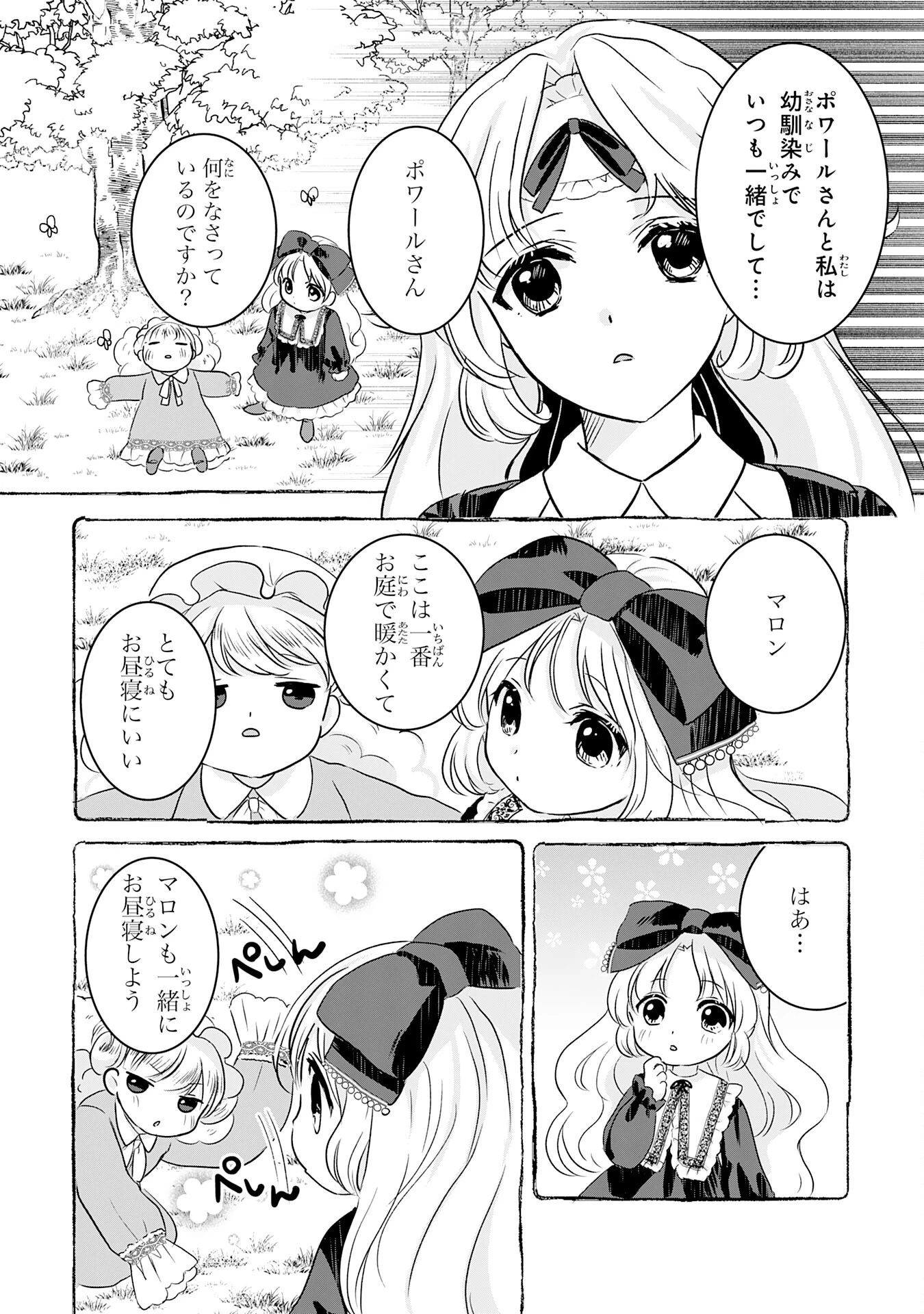 幸運値９９９の私、【即死魔法】が絶対に成功するので世界最強です～魔力値１で追放されましたが、確率チートで成り上がる～ 第14話 - 14