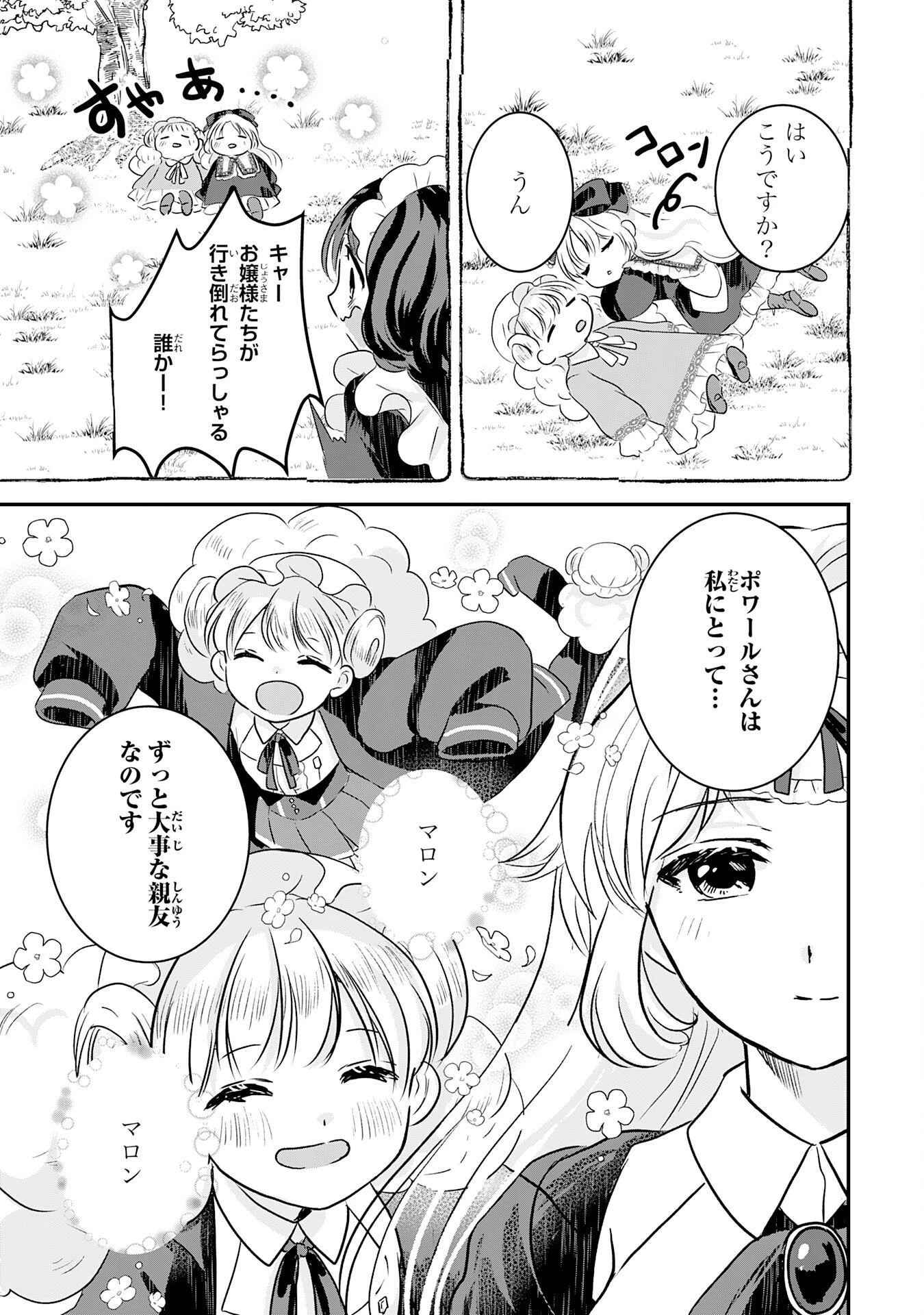 幸運値９９９の私、【即死魔法】が絶対に成功するので世界最強です～魔力値１で追放されましたが、確率チートで成り上がる～ 第14話 - 15