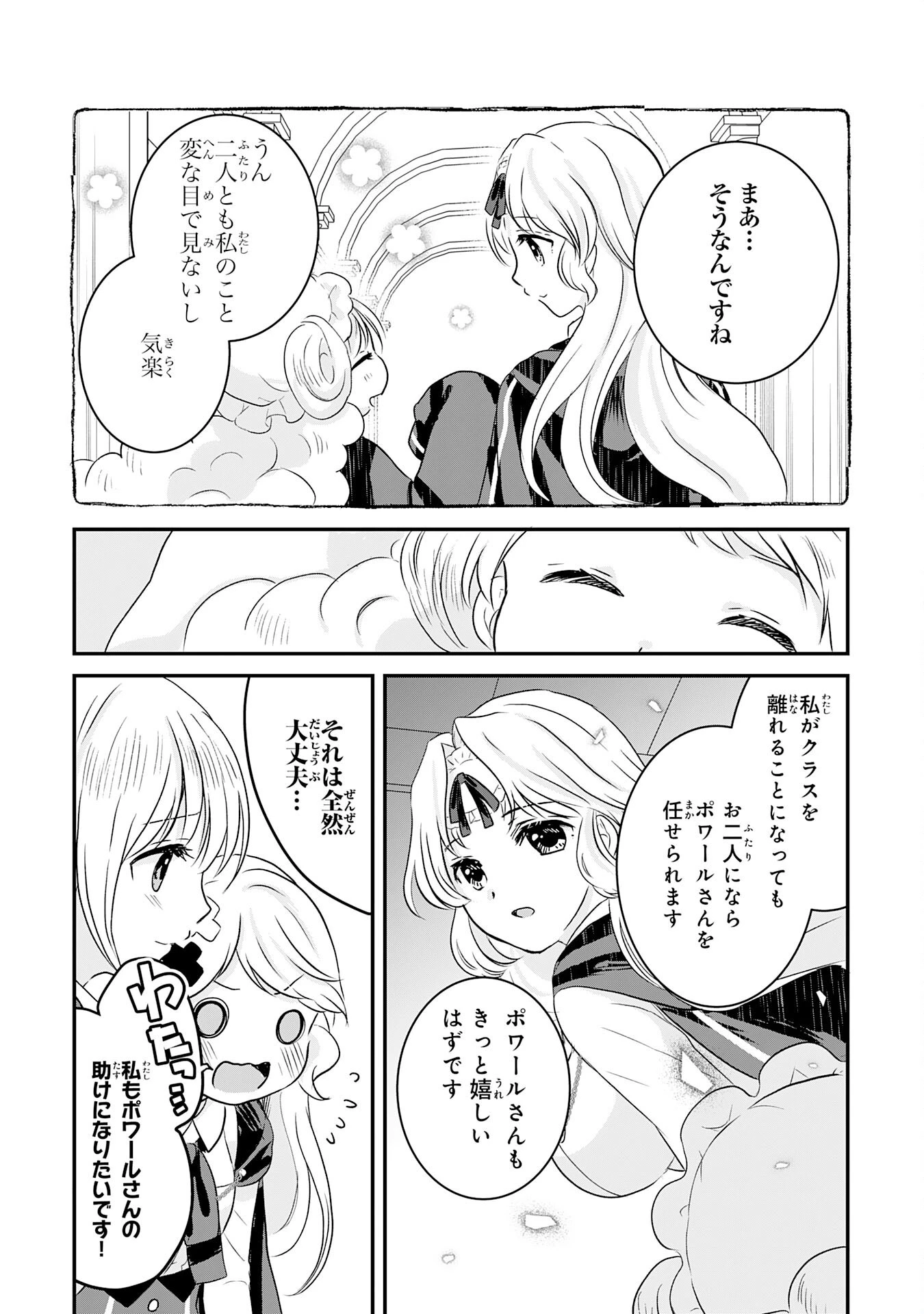 幸運値９９９の私、【即死魔法】が絶対に成功するので世界最強です～魔力値１で追放されましたが、確率チートで成り上がる～ 第14話 - 17