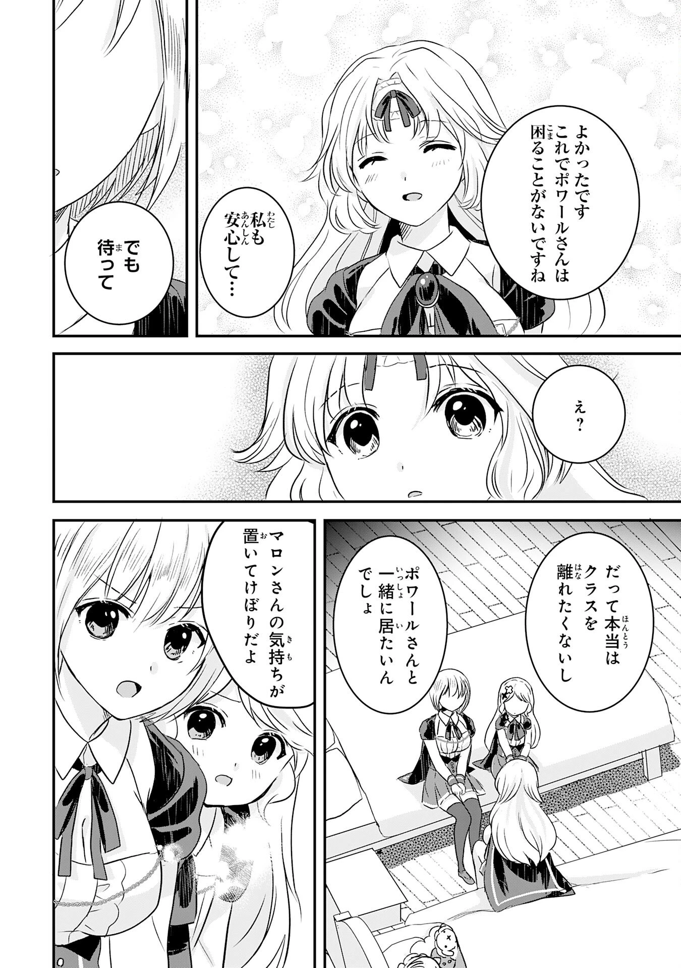 幸運値９９９の私、【即死魔法】が絶対に成功するので世界最強です～魔力値１で追放されましたが、確率チートで成り上がる～ 第14話 - 18