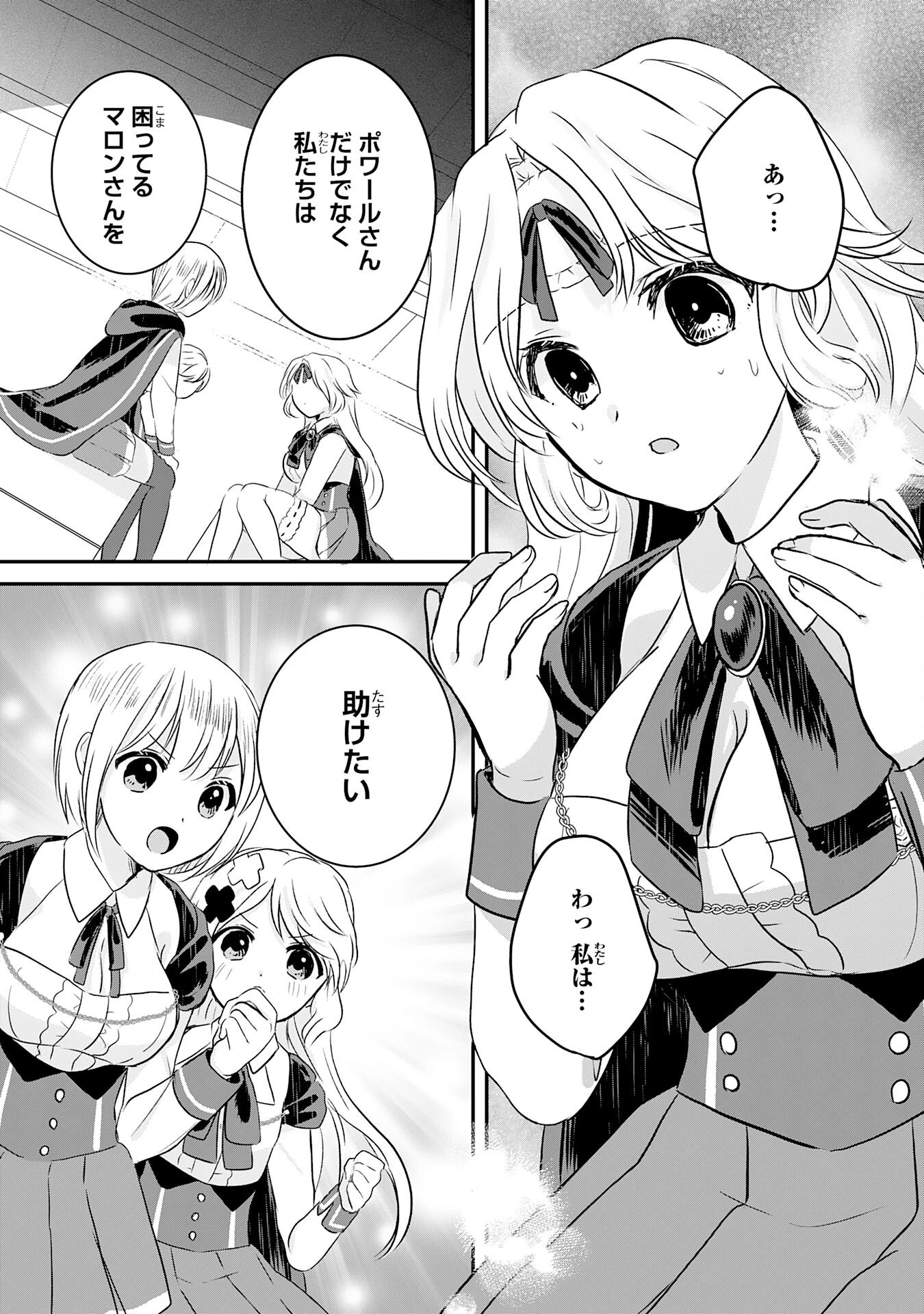 幸運値９９９の私、【即死魔法】が絶対に成功するので世界最強です～魔力値１で追放されましたが、確率チートで成り上がる～ 第14話 - 19