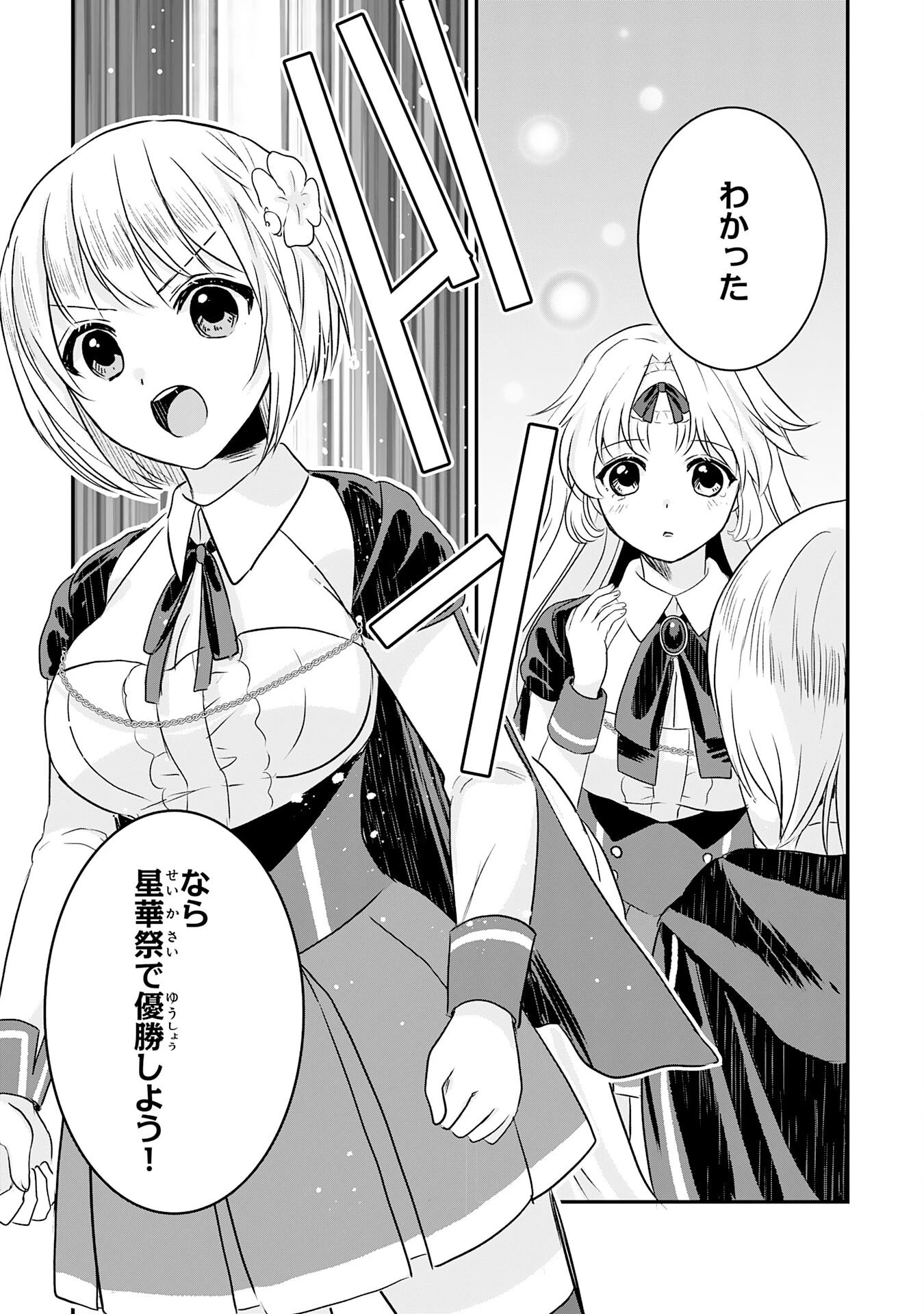 幸運値９９９の私、【即死魔法】が絶対に成功するので世界最強です～魔力値１で追放されましたが、確率チートで成り上がる～ 第14話 - 21