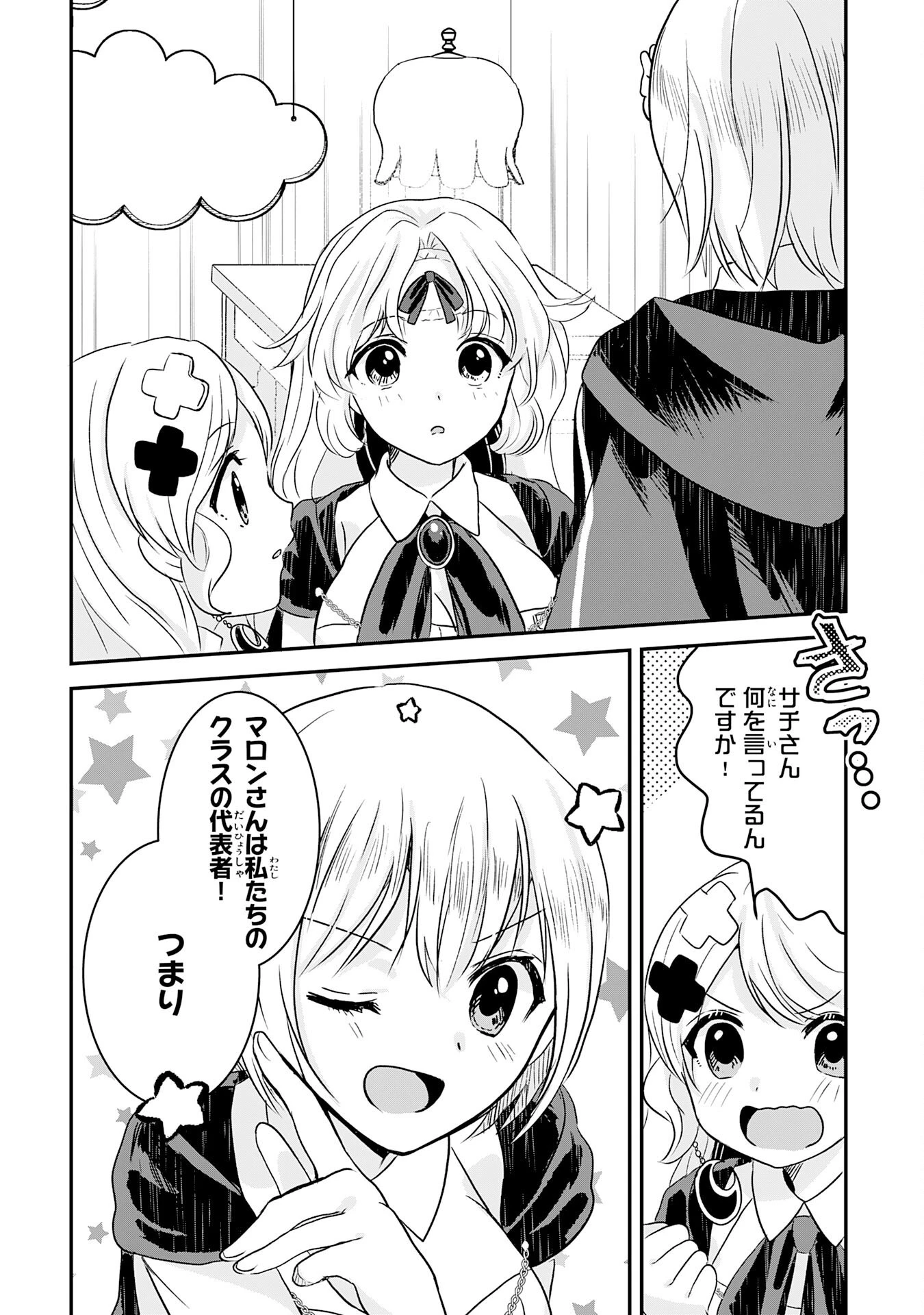 幸運値９９９の私、【即死魔法】が絶対に成功するので世界最強です～魔力値１で追放されましたが、確率チートで成り上がる～ 第14話 - 22