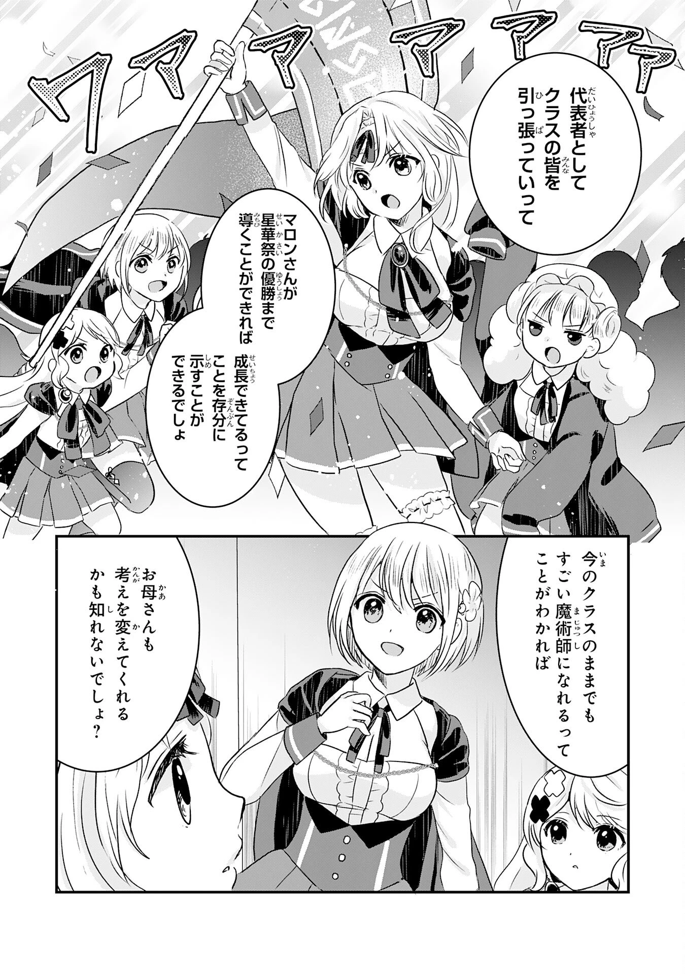 幸運値９９９の私、【即死魔法】が絶対に成功するので世界最強です～魔力値１で追放されましたが、確率チートで成り上がる～ 第14話 - 23