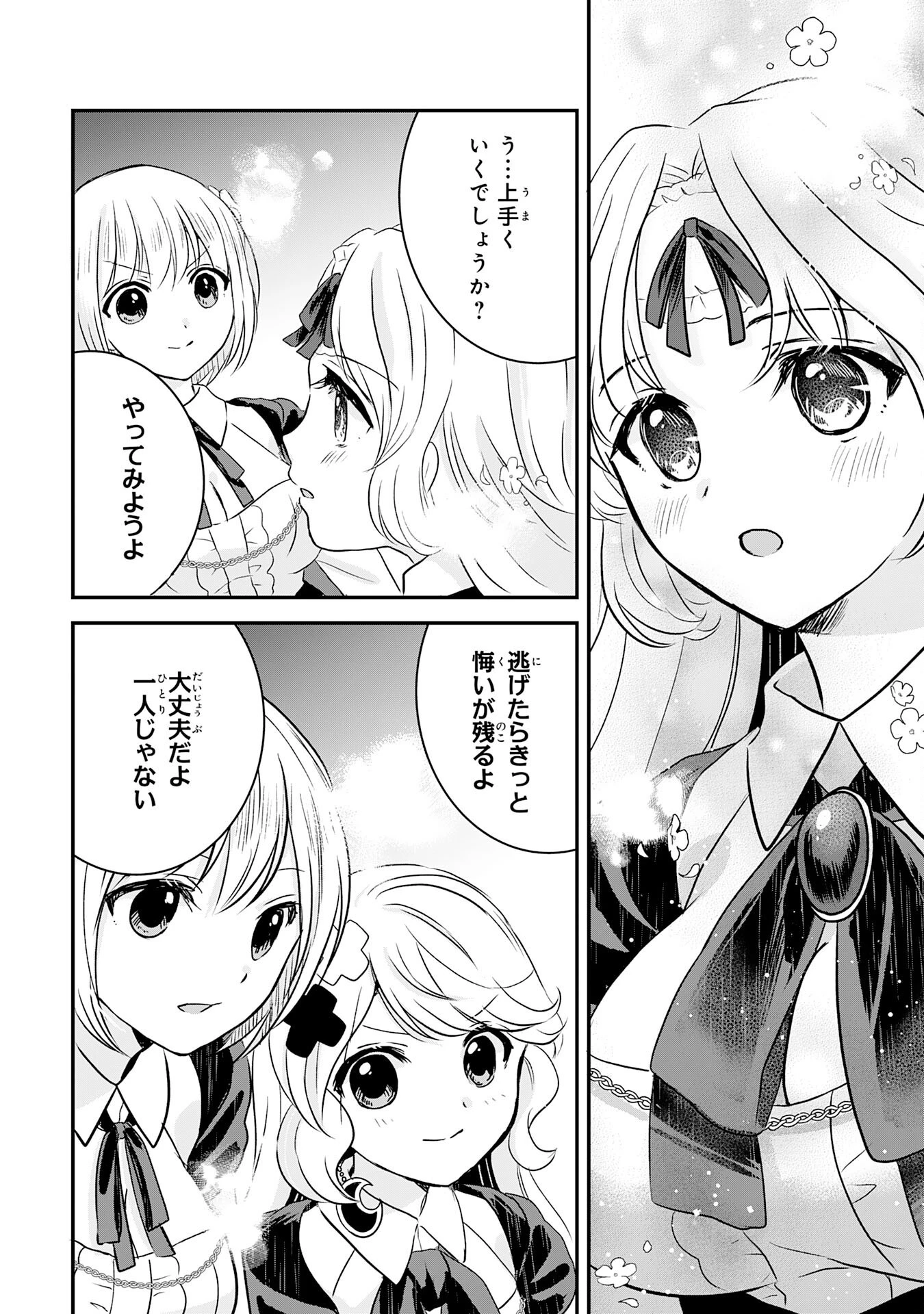 幸運値９９９の私、【即死魔法】が絶対に成功するので世界最強です～魔力値１で追放されましたが、確率チートで成り上がる～ 第14話 - 24