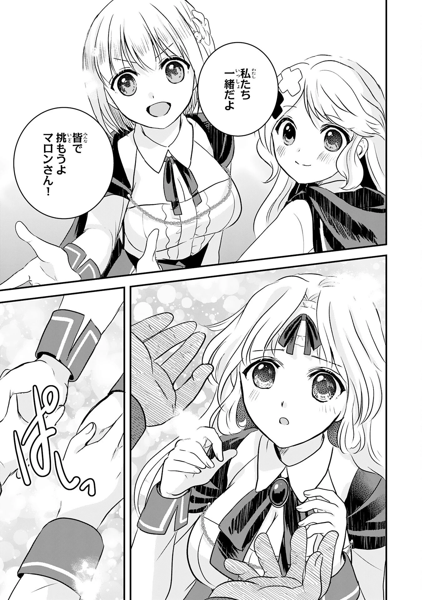 幸運値９９９の私、【即死魔法】が絶対に成功するので世界最強です～魔力値１で追放されましたが、確率チートで成り上がる～ 第14話 - 25