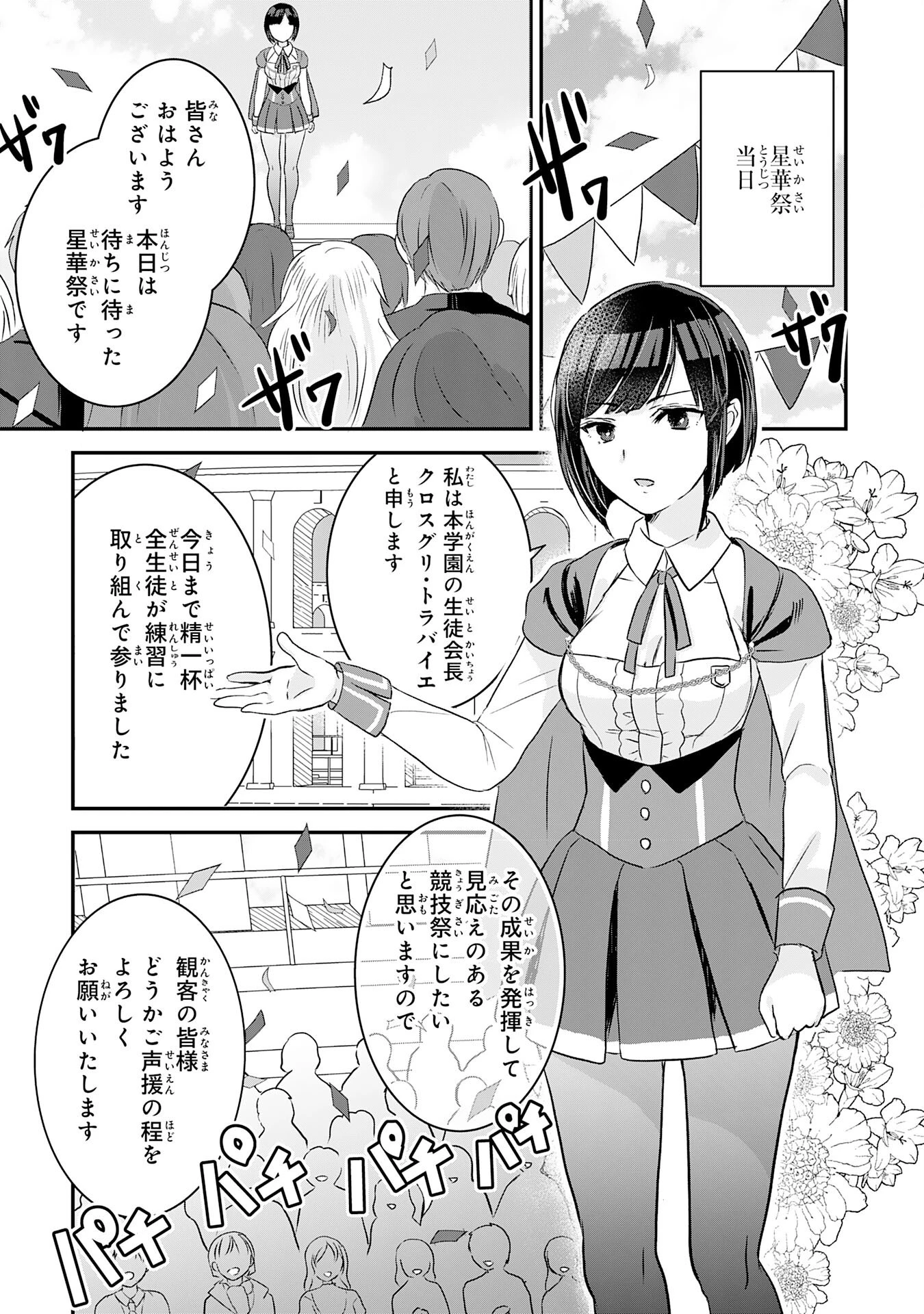 幸運値９９９の私、【即死魔法】が絶対に成功するので世界最強です～魔力値１で追放されましたが、確率チートで成り上がる～ 第14話 - 27