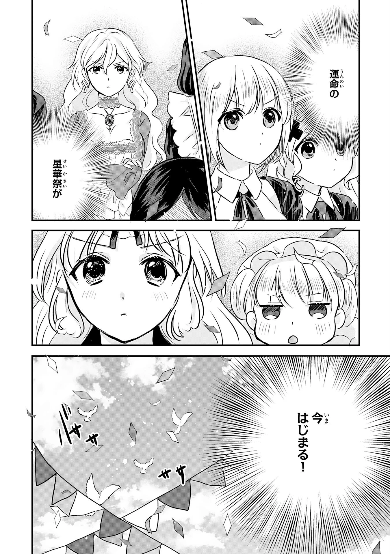 幸運値９９９の私、【即死魔法】が絶対に成功するので世界最強です～魔力値１で追放されましたが、確率チートで成り上がる～ 第14話 - 28