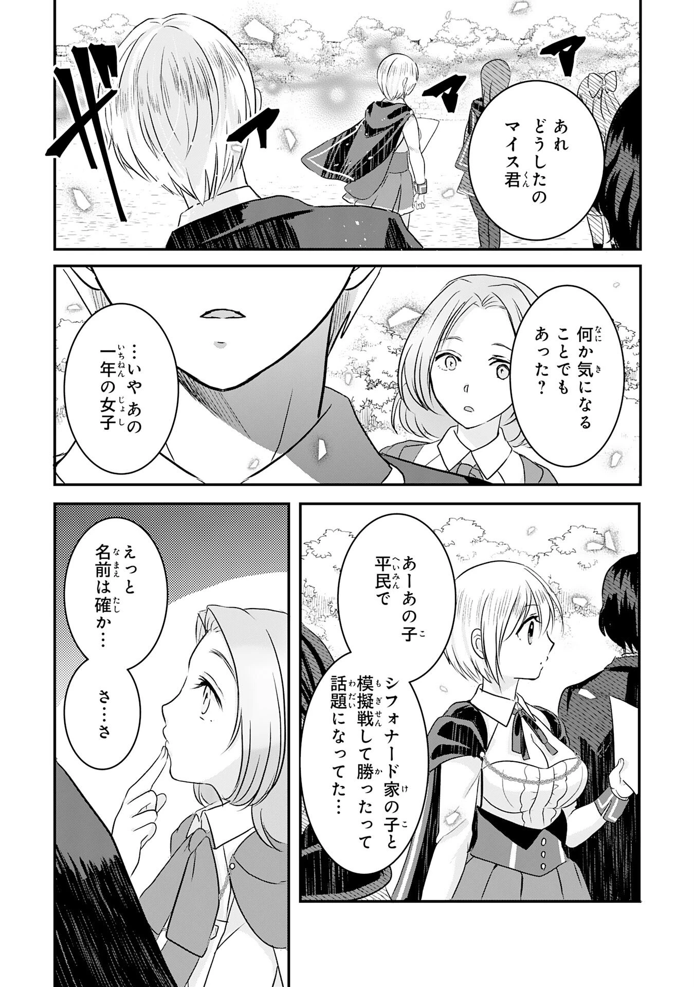 幸運値９９９の私、【即死魔法】が絶対に成功するので世界最強です～魔力値１で追放されましたが、確率チートで成り上がる～ 第14話 - 29