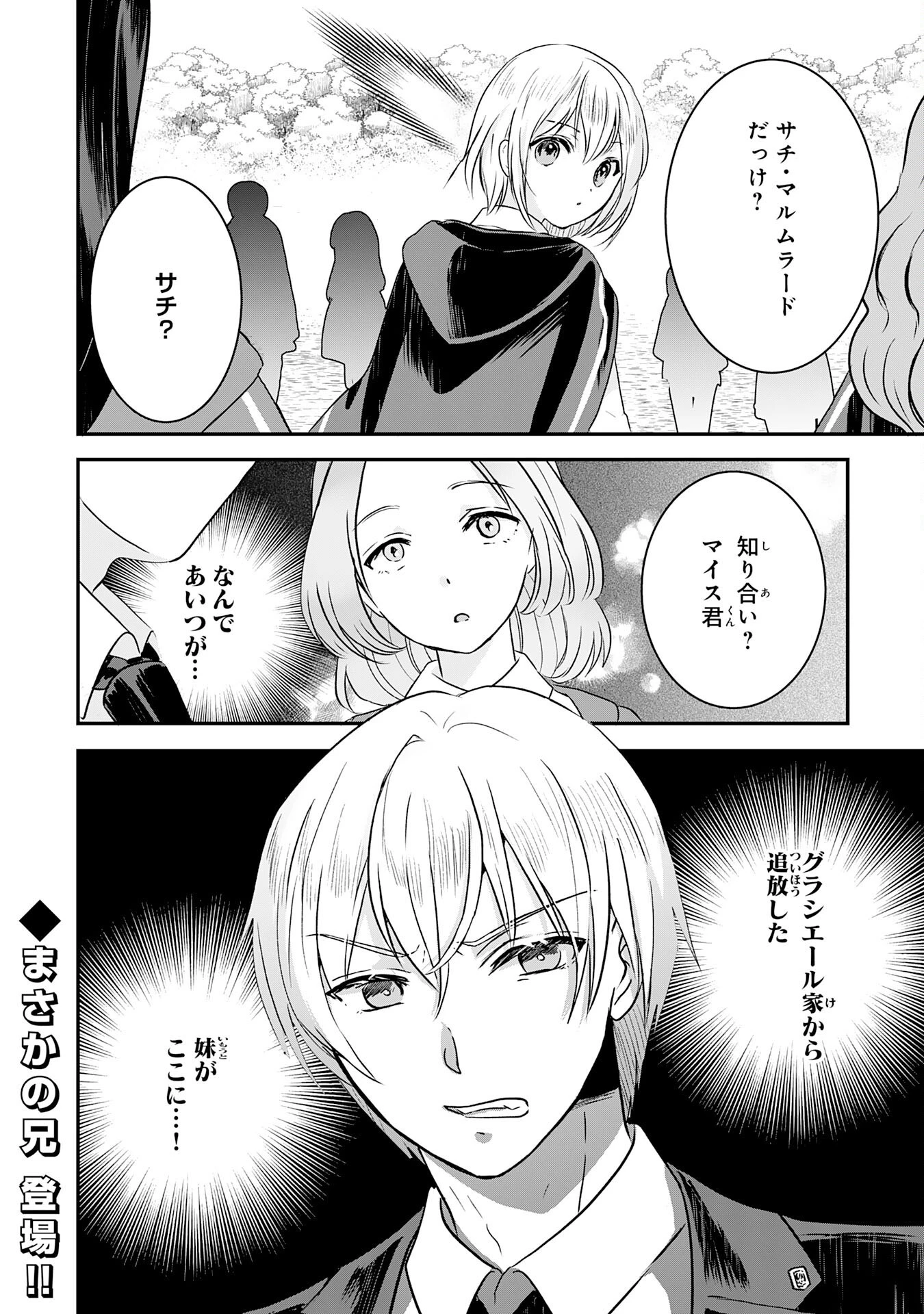 幸運値９９９の私、【即死魔法】が絶対に成功するので世界最強です～魔力値１で追放されましたが、確率チートで成り上がる～ 第14話 - 30