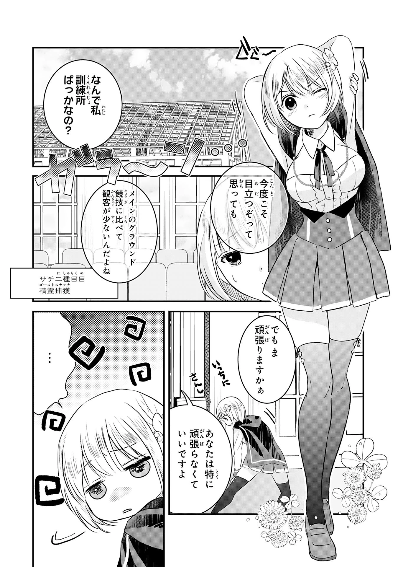 幸運値９９９の私、【即死魔法】が絶対に成功するので世界最強です～魔力値１で追放されましたが、確率チートで成り上がる～ 第15話 - 6