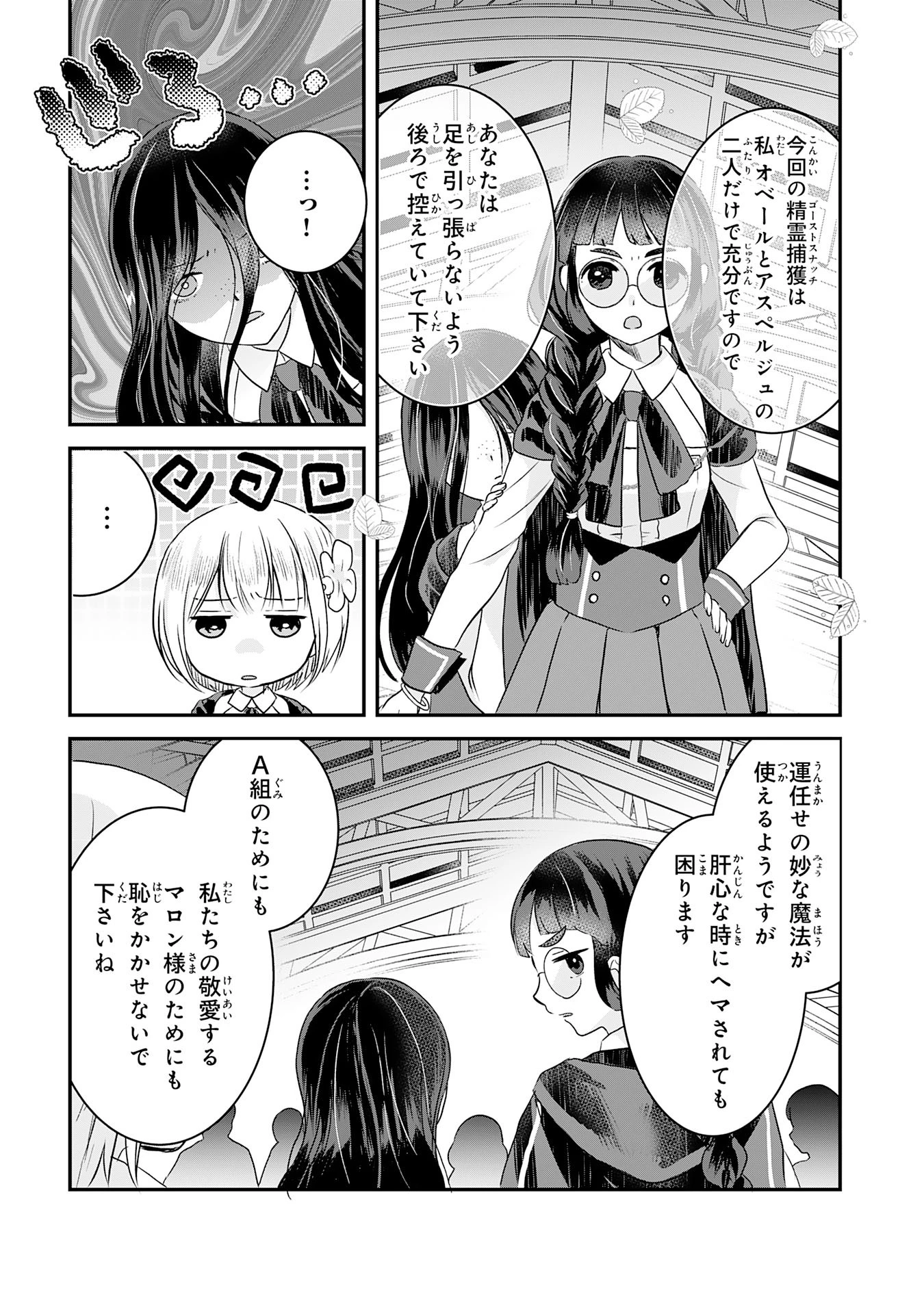 幸運値９９９の私、【即死魔法】が絶対に成功するので世界最強です～魔力値１で追放されましたが、確率チートで成り上がる～ 第15話 - 7