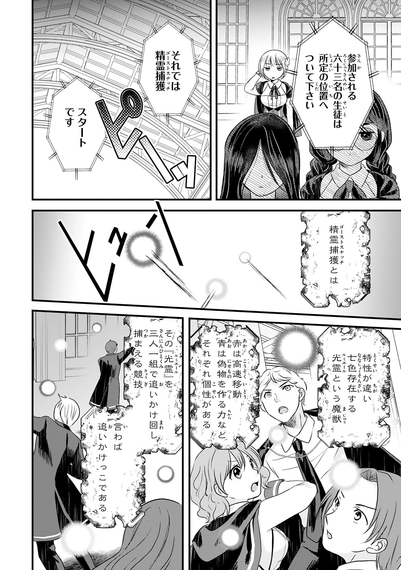 幸運値９９９の私、【即死魔法】が絶対に成功するので世界最強です～魔力値１で追放されましたが、確率チートで成り上がる～ 第15話 - 8