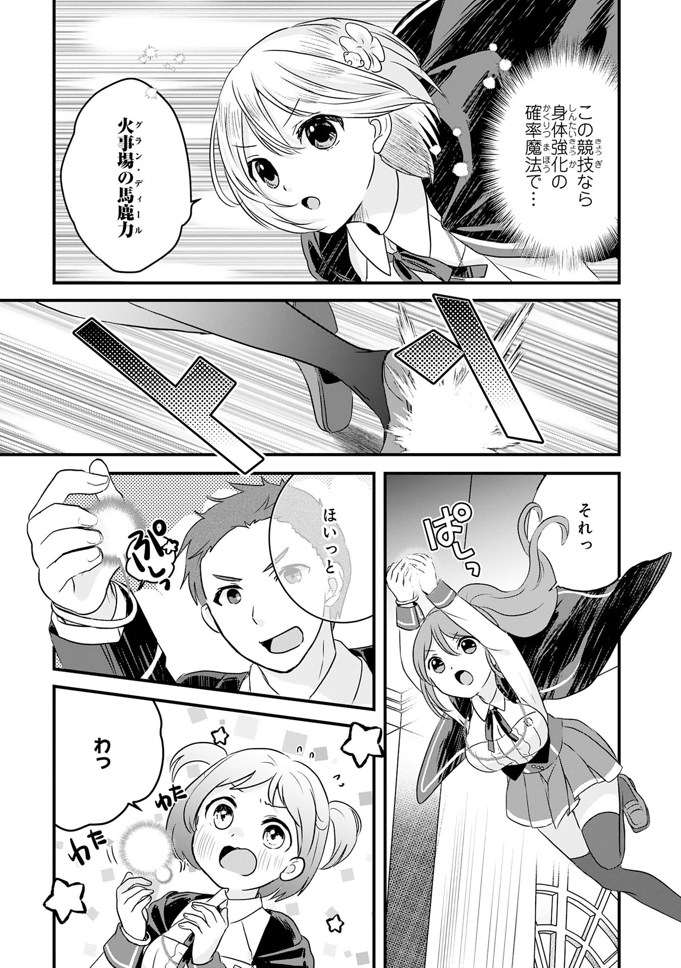 幸運値９９９の私、【即死魔法】が絶対に成功するので世界最強です～魔力値１で追放されましたが、確率チートで成り上がる～ 第15話 - 9