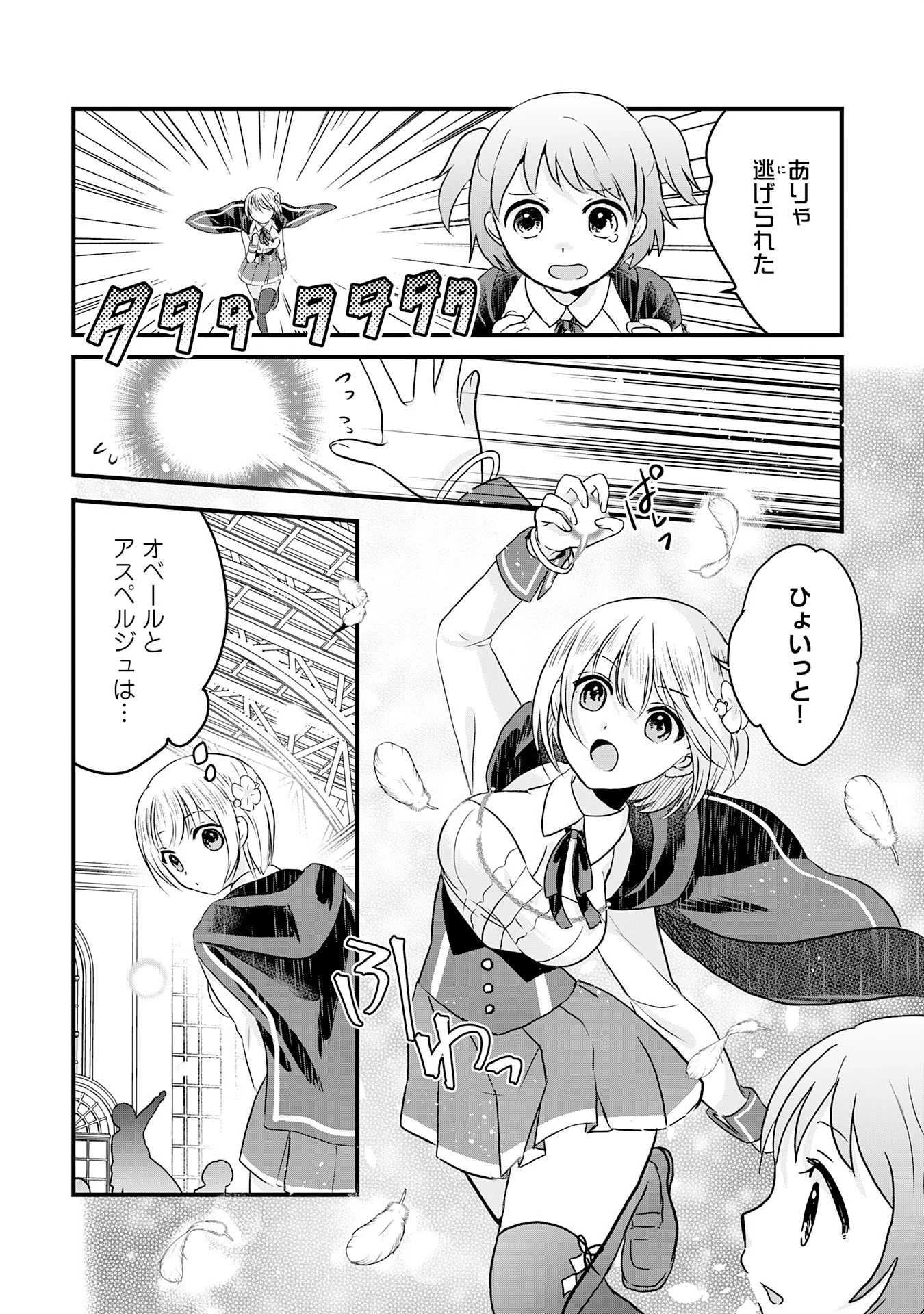 幸運値９９９の私、【即死魔法】が絶対に成功するので世界最強です～魔力値１で追放されましたが、確率チートで成り上がる～ 第15話 - 10