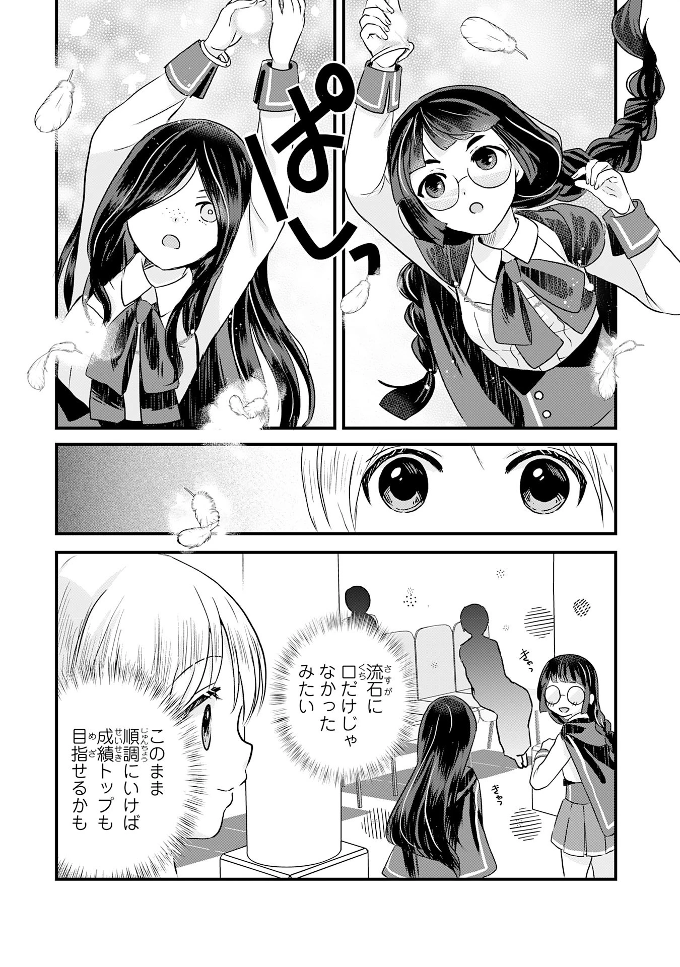 幸運値９９９の私、【即死魔法】が絶対に成功するので世界最強です～魔力値１で追放されましたが、確率チートで成り上がる～ 第15話 - 11