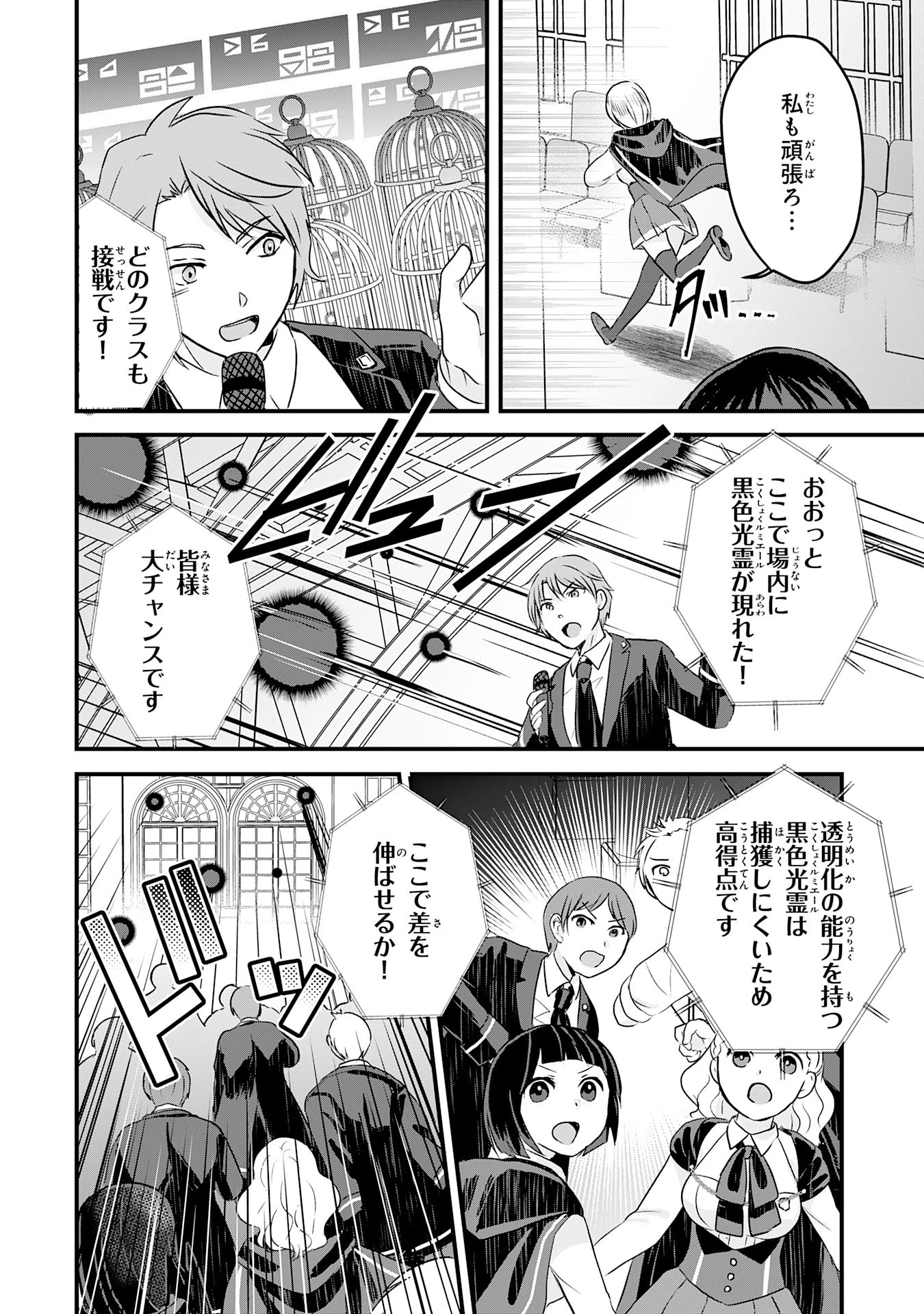 幸運値９９９の私、【即死魔法】が絶対に成功するので世界最強です～魔力値１で追放されましたが、確率チートで成り上がる～ 第15話 - 12