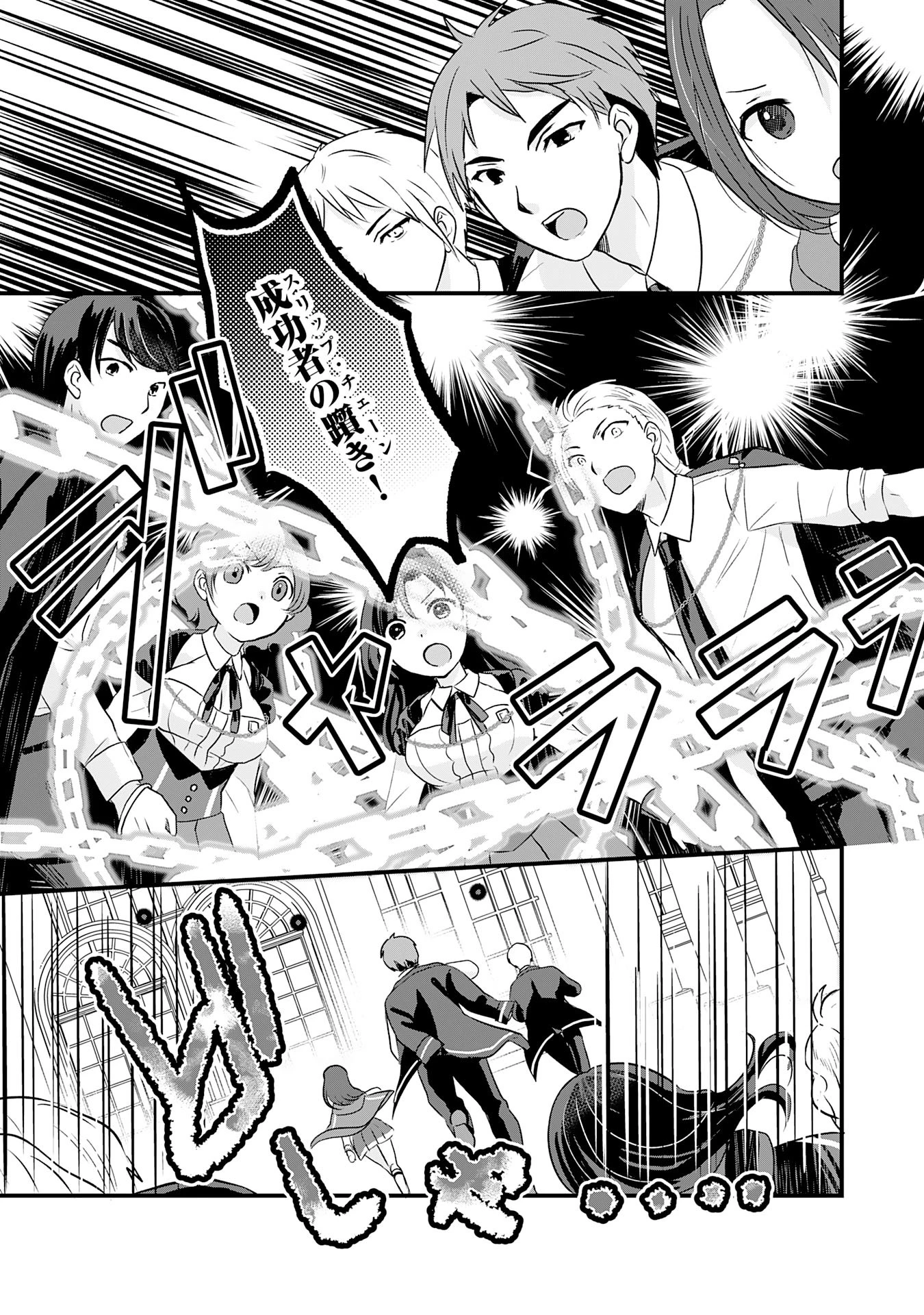 幸運値９９９の私、【即死魔法】が絶対に成功するので世界最強です～魔力値１で追放されましたが、確率チートで成り上がる～ 第15話 - 13