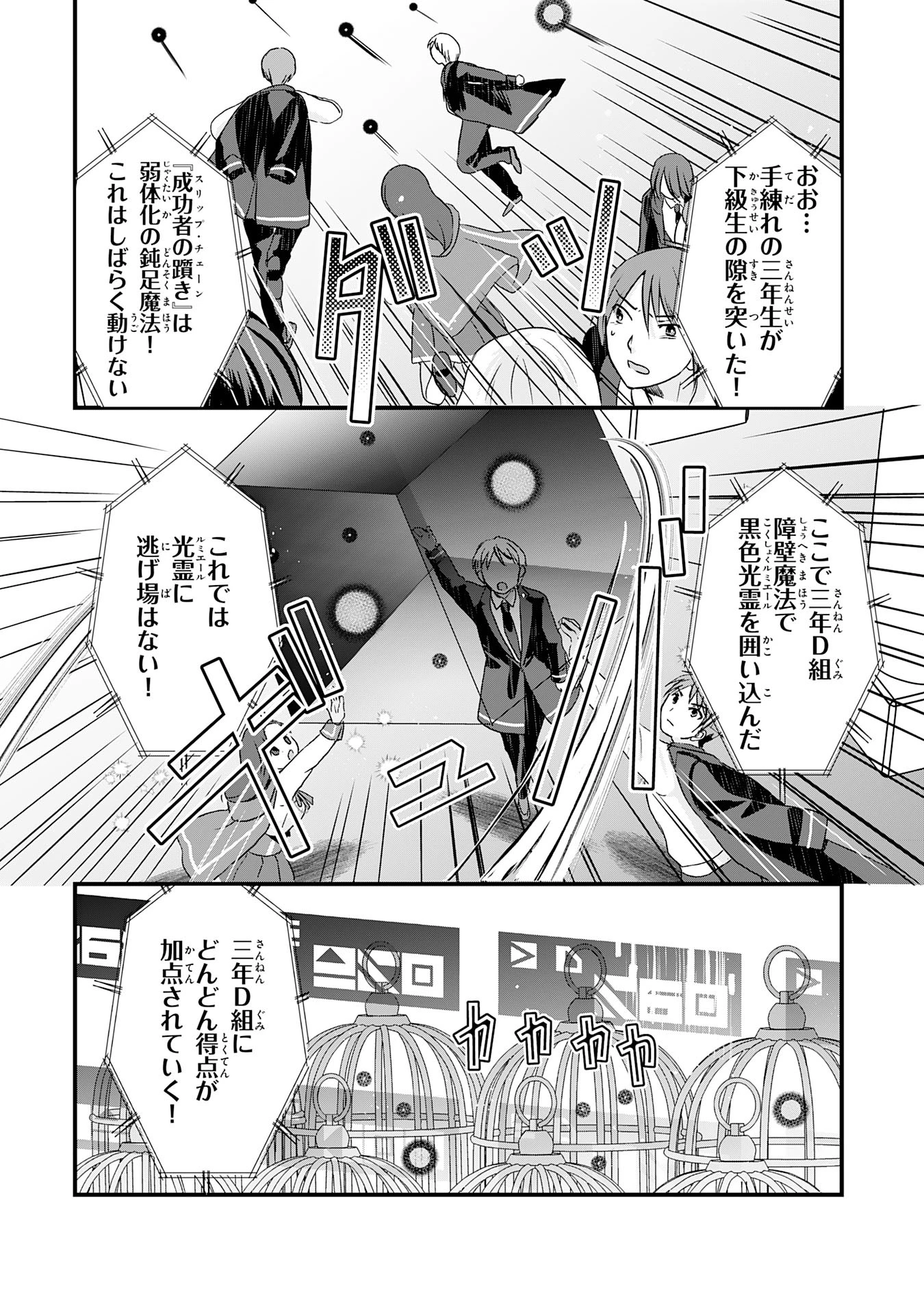 幸運値９９９の私、【即死魔法】が絶対に成功するので世界最強です～魔力値１で追放されましたが、確率チートで成り上がる～ 第15話 - 14