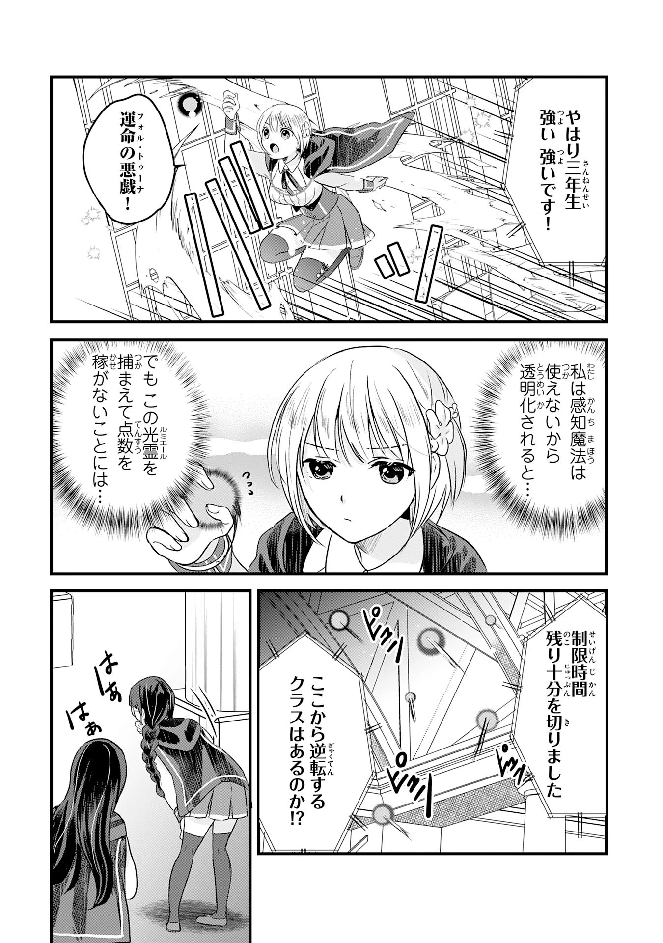 幸運値９９９の私、【即死魔法】が絶対に成功するので世界最強です～魔力値１で追放されましたが、確率チートで成り上がる～ 第15話 - 15