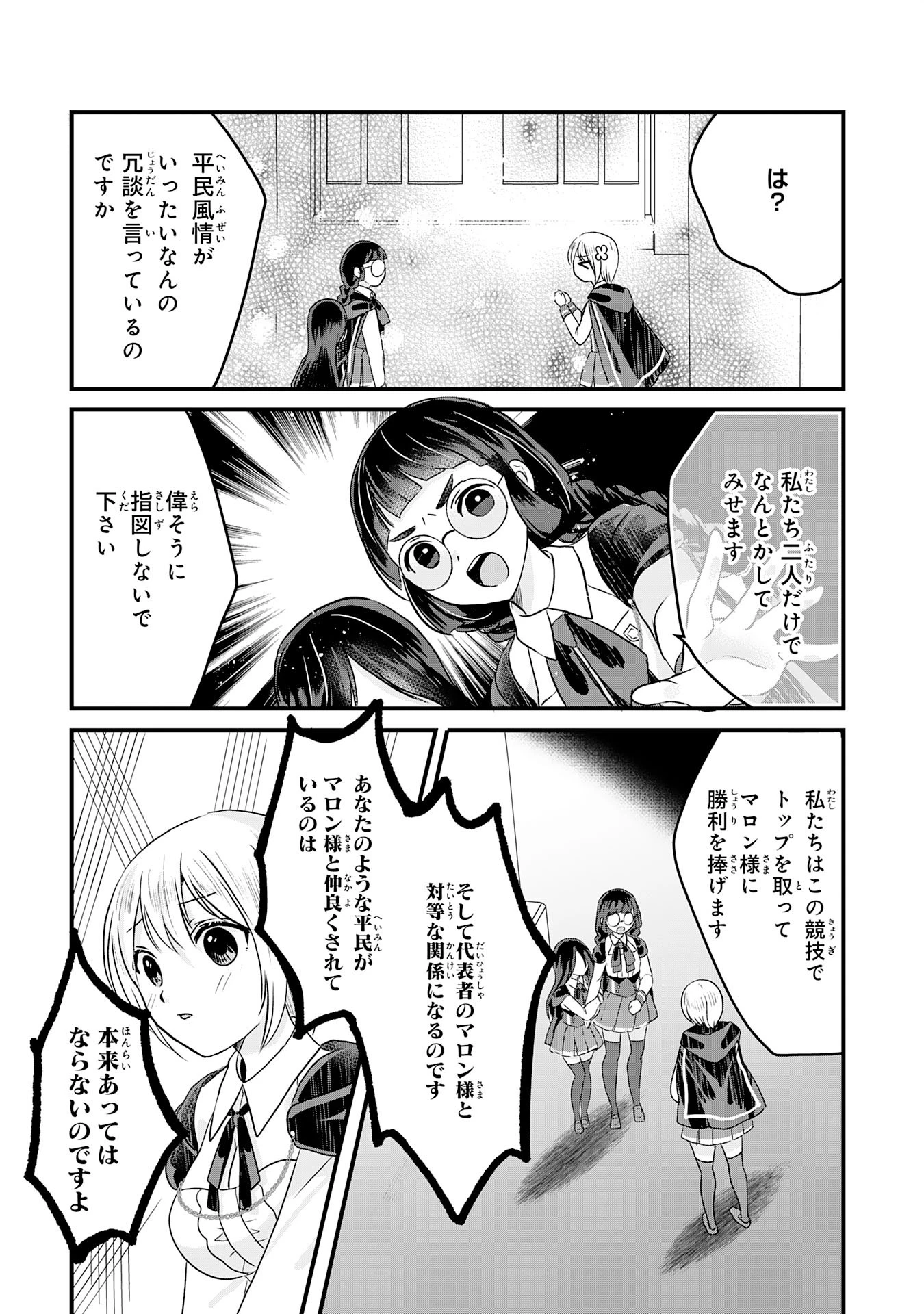 幸運値９９９の私、【即死魔法】が絶対に成功するので世界最強です～魔力値１で追放されましたが、確率チートで成り上がる～ 第15話 - 17