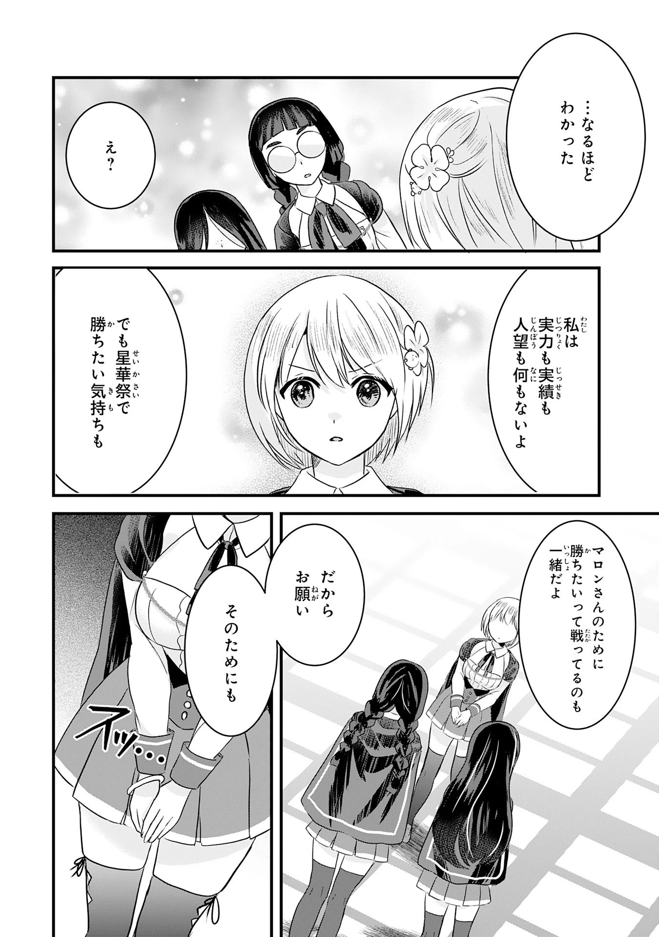 幸運値９９９の私、【即死魔法】が絶対に成功するので世界最強です～魔力値１で追放されましたが、確率チートで成り上がる～ 第15話 - 18