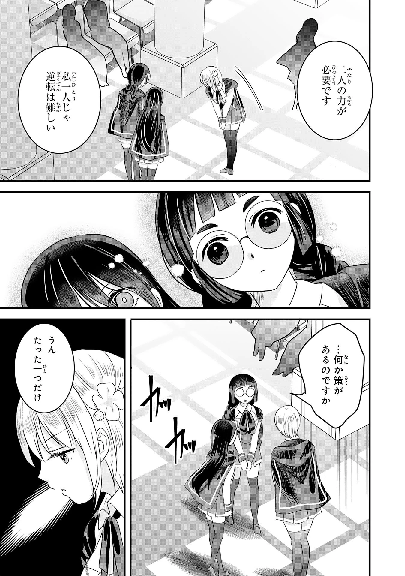 幸運値９９９の私、【即死魔法】が絶対に成功するので世界最強です～魔力値１で追放されましたが、確率チートで成り上がる～ 第15話 - 19