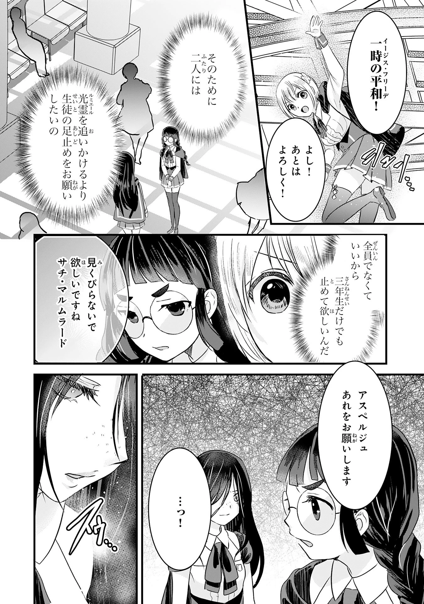 幸運値９９９の私、【即死魔法】が絶対に成功するので世界最強です～魔力値１で追放されましたが、確率チートで成り上がる～ 第15話 - 20