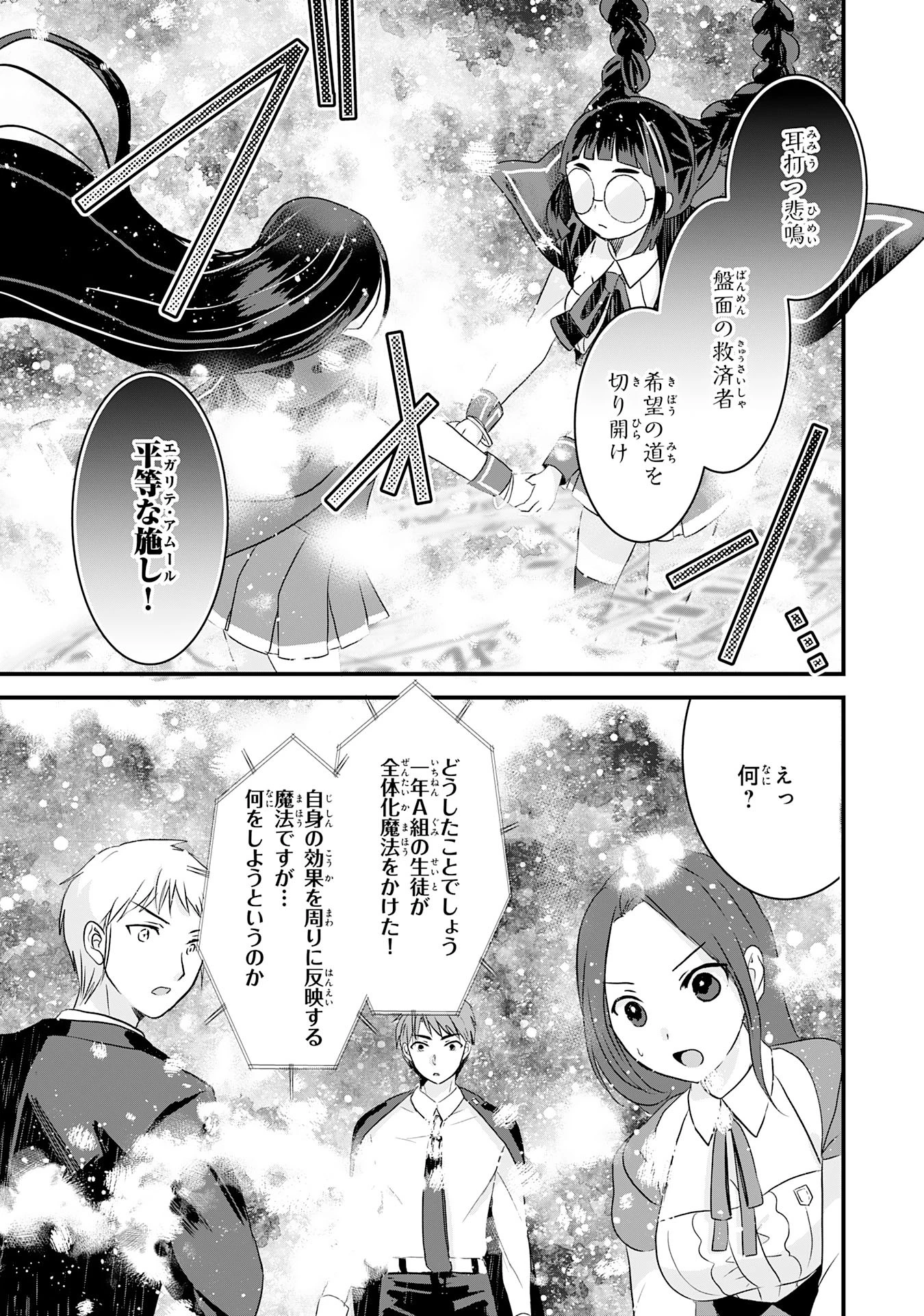 幸運値９９９の私、【即死魔法】が絶対に成功するので世界最強です～魔力値１で追放されましたが、確率チートで成り上がる～ 第15話 - 21