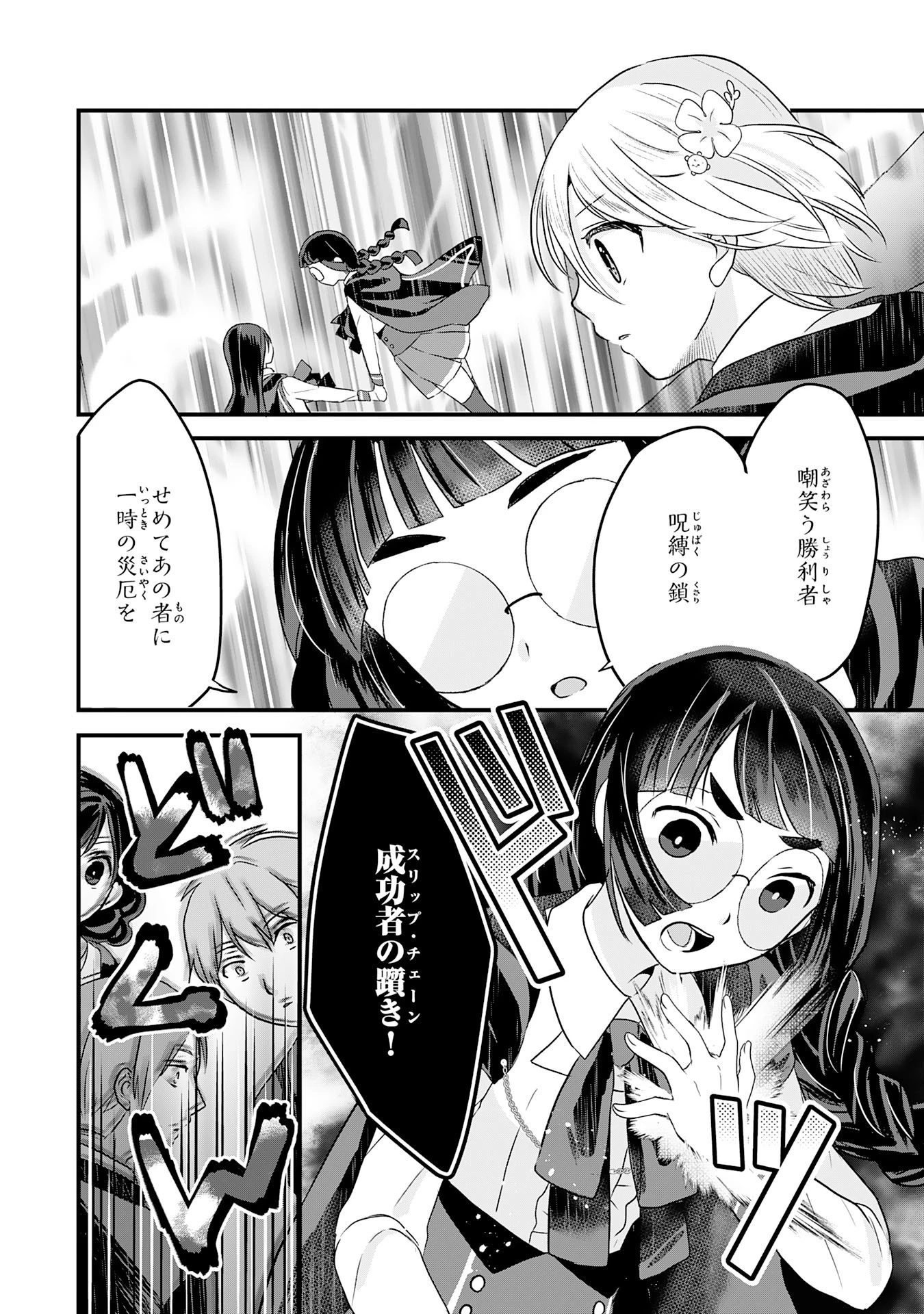 幸運値９９９の私、【即死魔法】が絶対に成功するので世界最強です～魔力値１で追放されましたが、確率チートで成り上がる～ 第15話 - 22