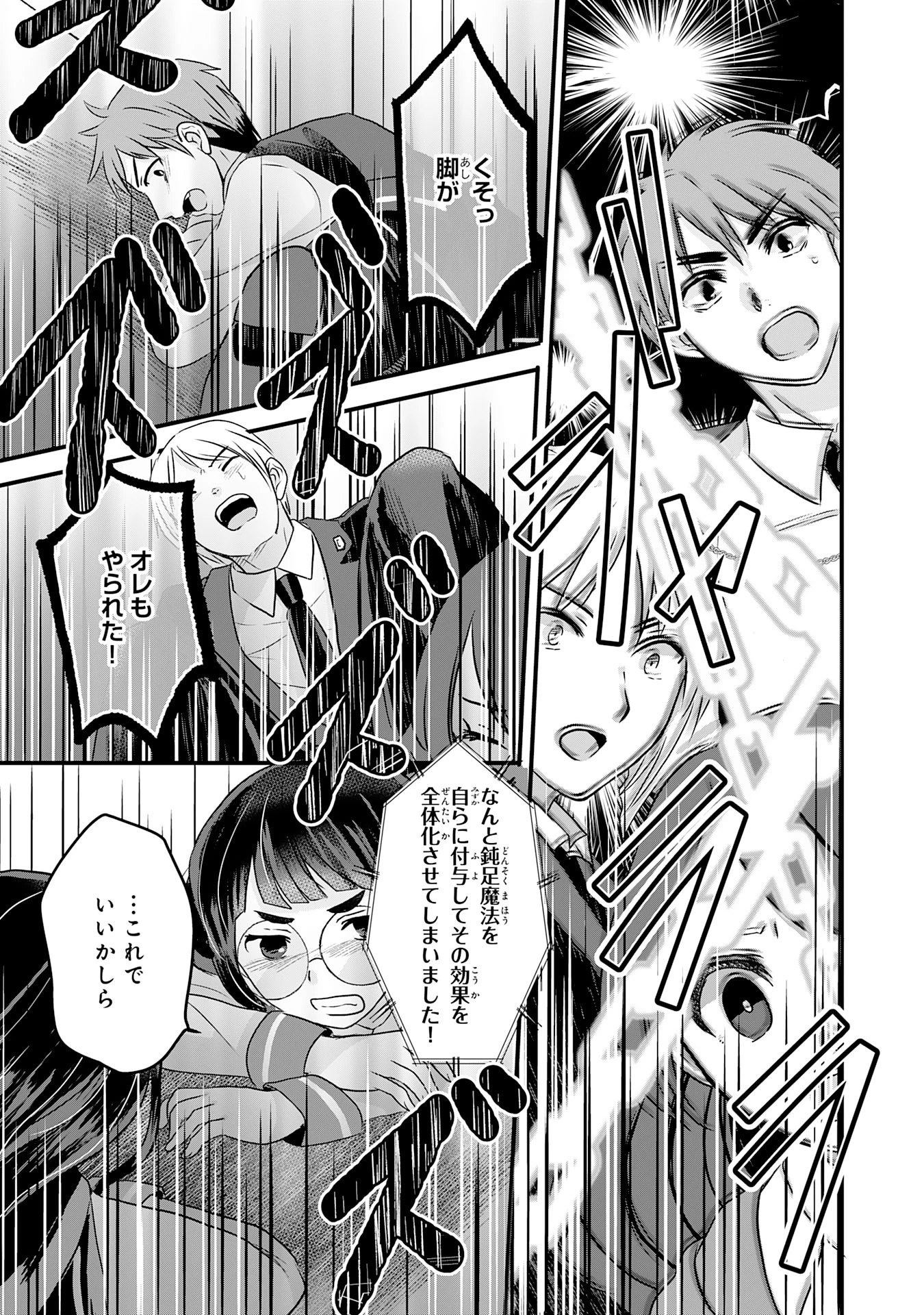 幸運値９９９の私、【即死魔法】が絶対に成功するので世界最強です～魔力値１で追放されましたが、確率チートで成り上がる～ 第15話 - 23