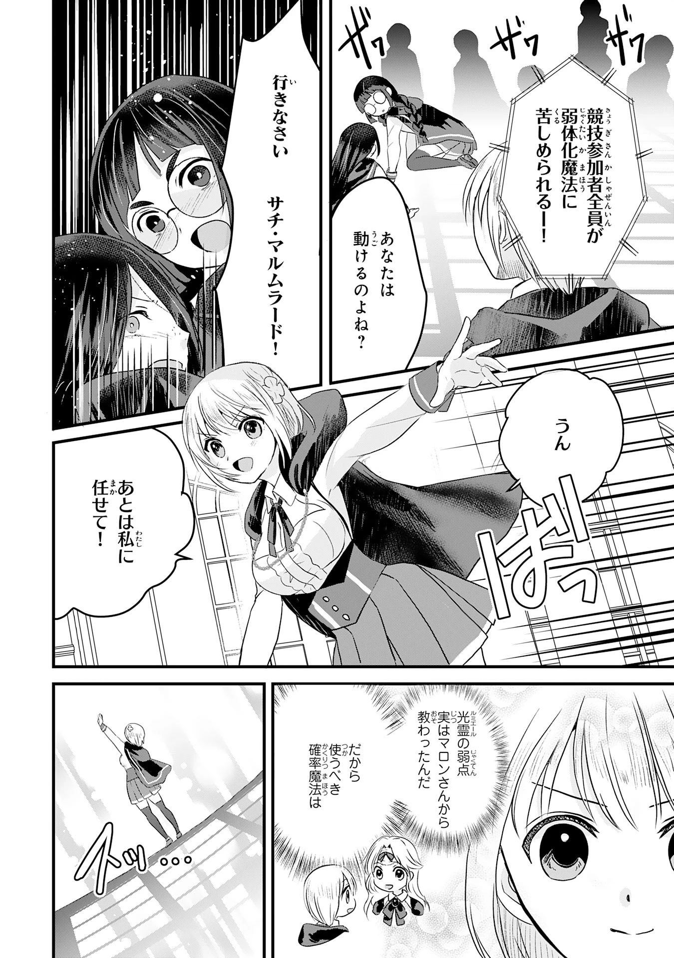 幸運値９９９の私、【即死魔法】が絶対に成功するので世界最強です～魔力値１で追放されましたが、確率チートで成り上がる～ 第15話 - 24