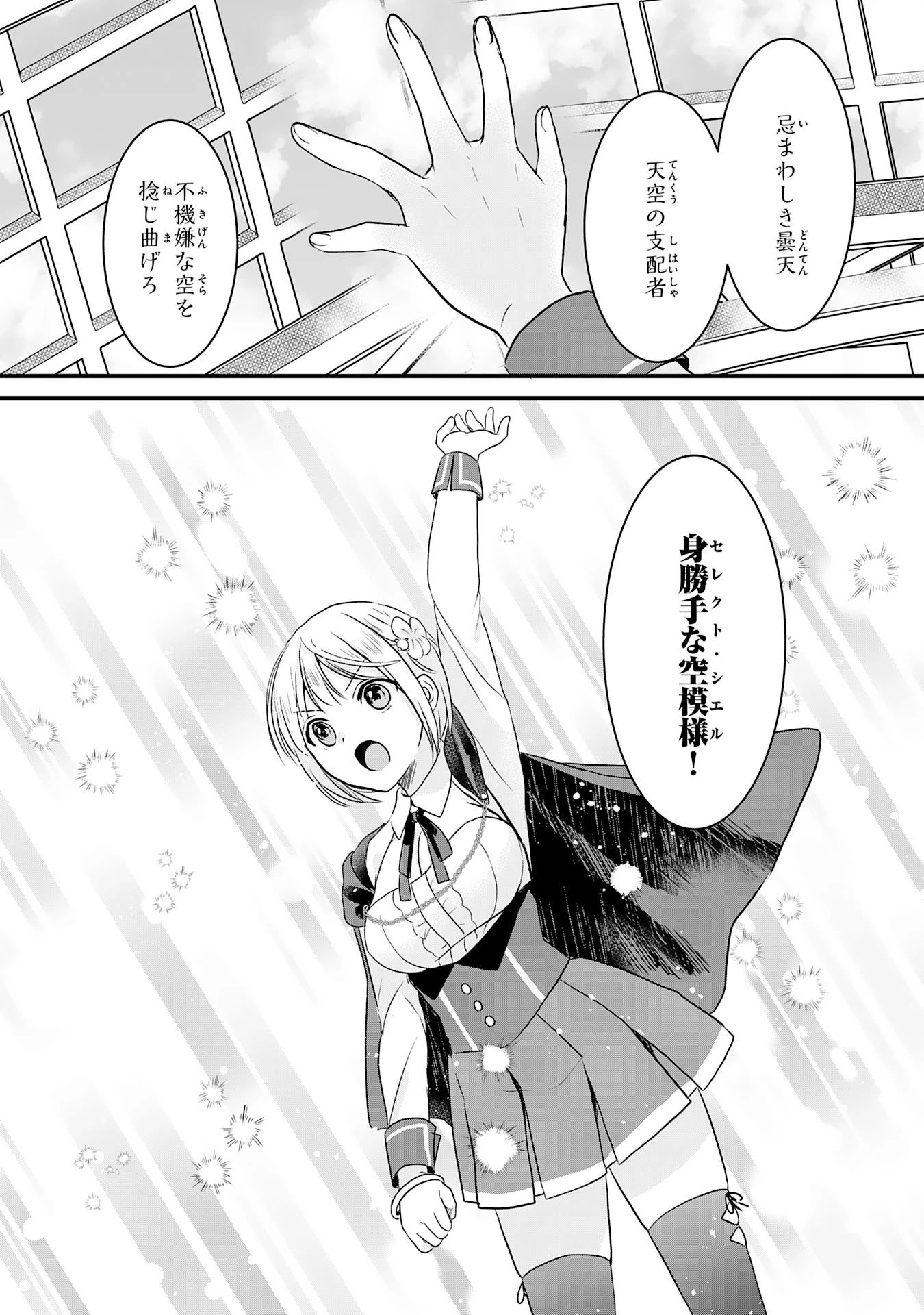 幸運値９９９の私、【即死魔法】が絶対に成功するので世界最強です～魔力値１で追放されましたが、確率チートで成り上がる～ 第15話 - 25