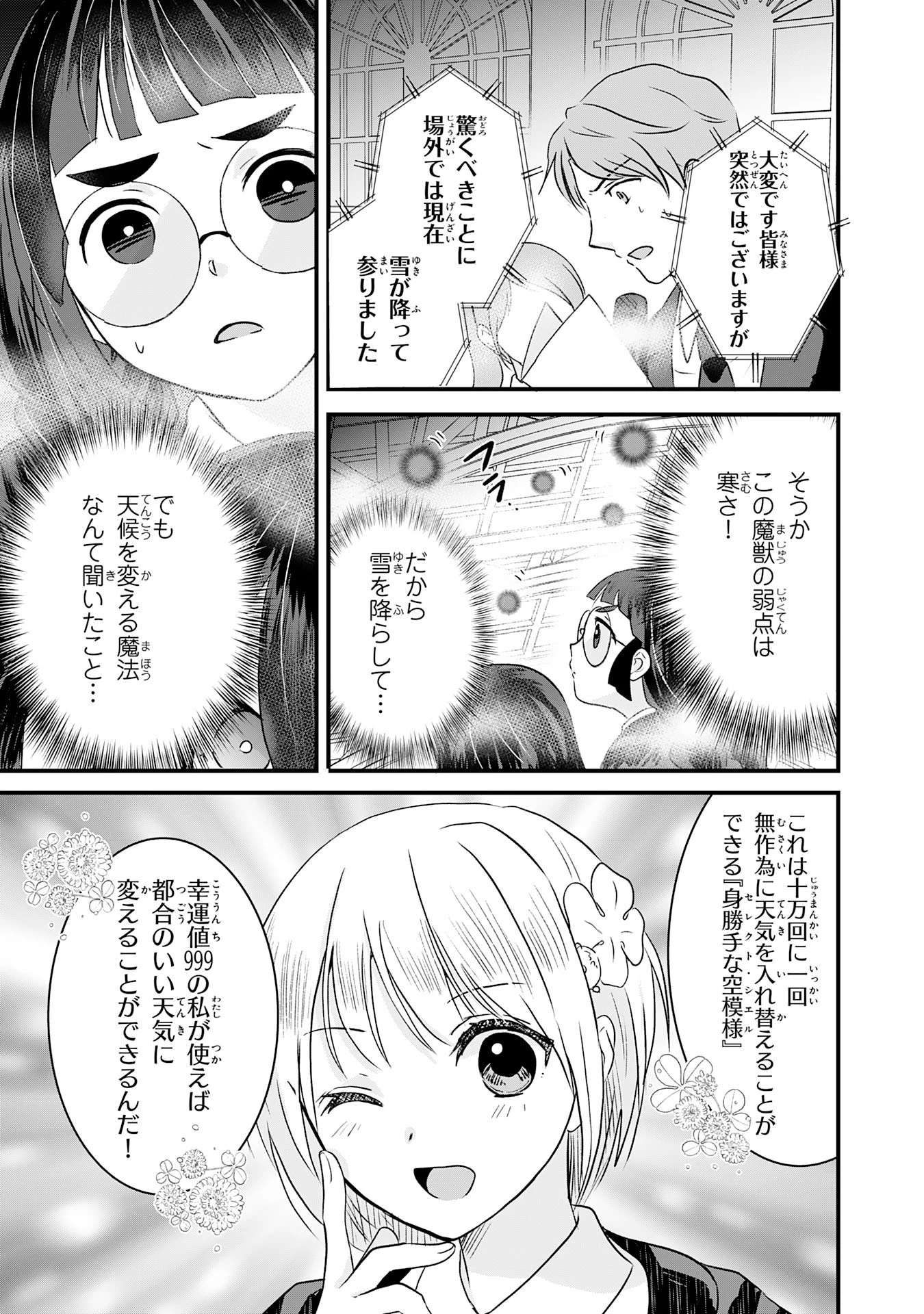 幸運値９９９の私、【即死魔法】が絶対に成功するので世界最強です～魔力値１で追放されましたが、確率チートで成り上がる～ 第15話 - 27